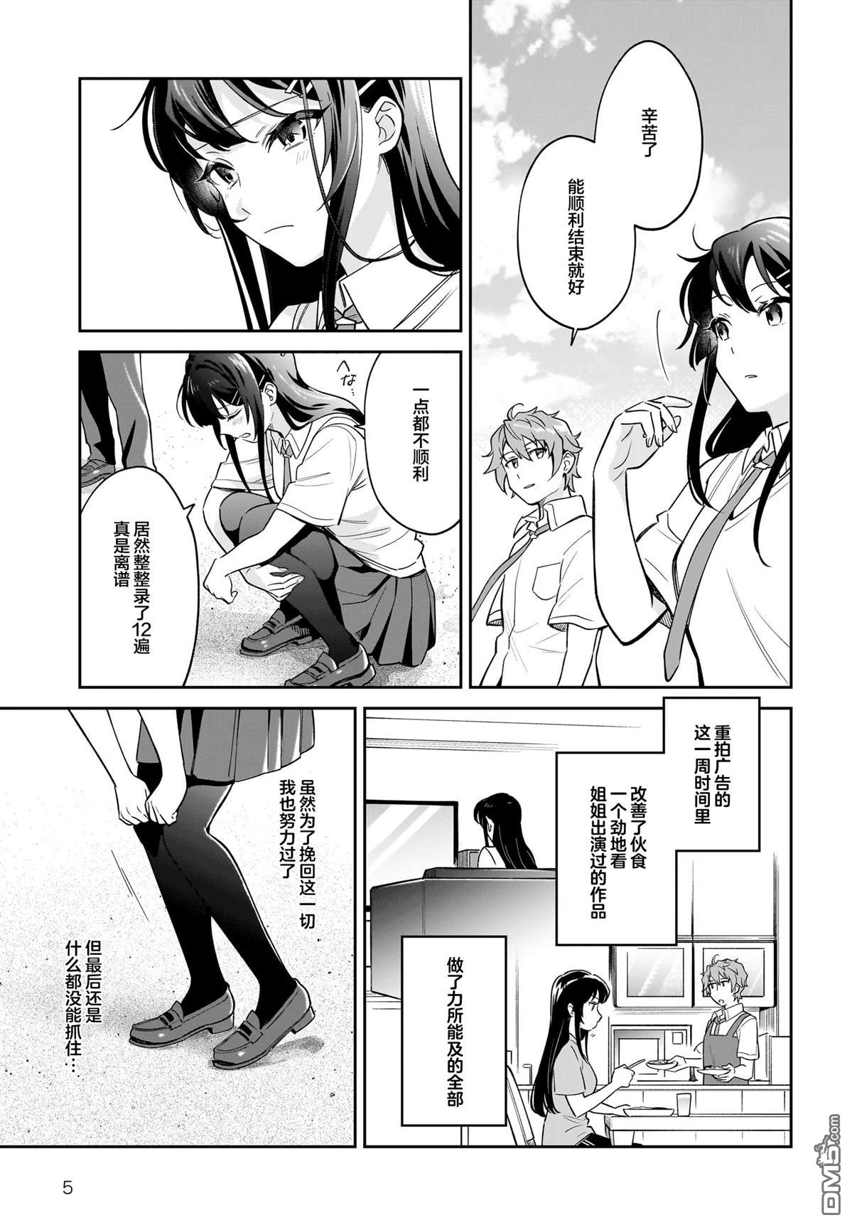 青春期笨蛋不做姐控俏偶像的梦 第5话 第5页