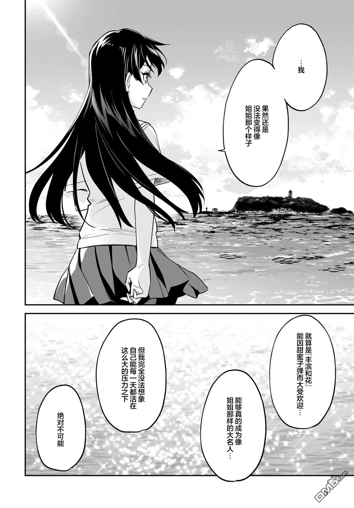 青春期笨蛋不做姐控俏偶像的梦 第5话 第6页