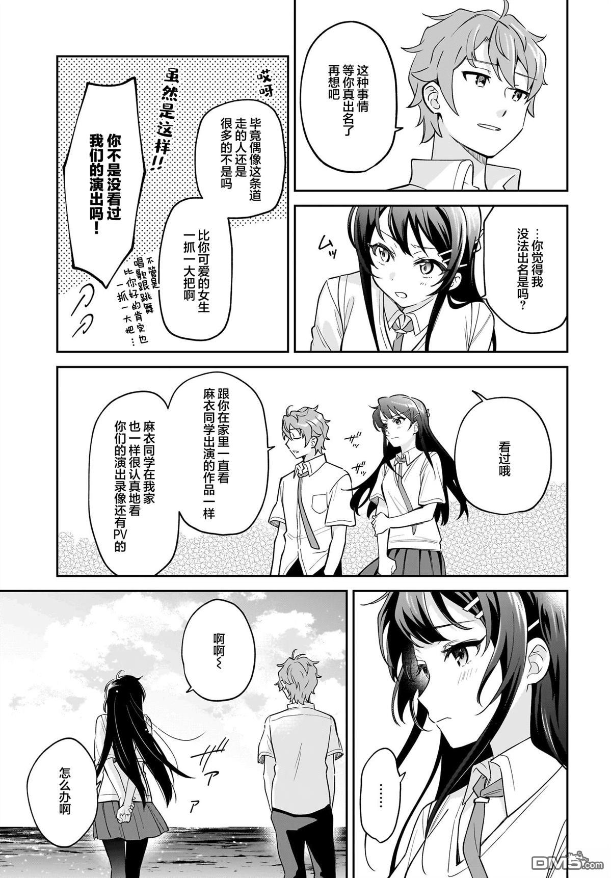 青春期笨蛋不做姐控俏偶像的梦 第5话 第7页
