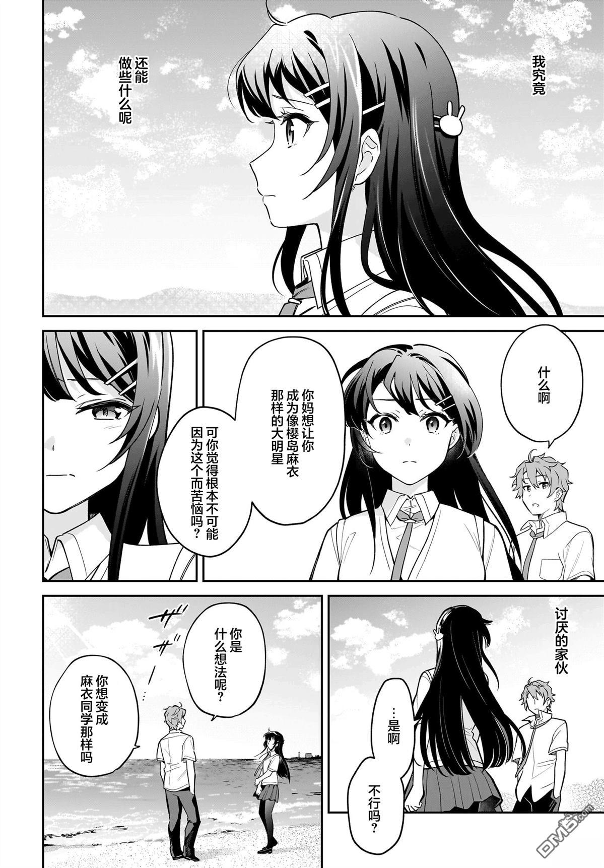 青春期笨蛋不做姐控俏偶像的梦 第5话 第8页