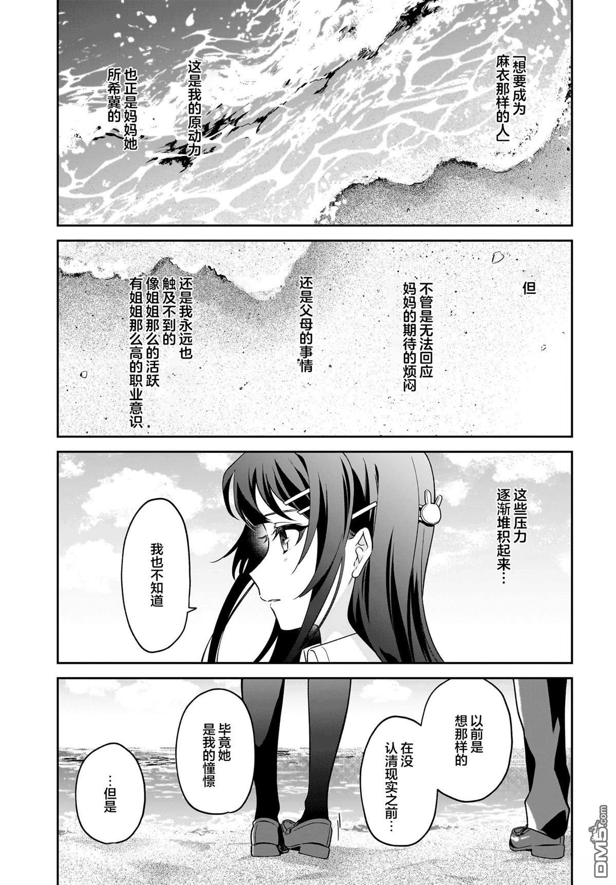 青春期笨蛋不做姐控俏偶像的梦 第5话 第9页