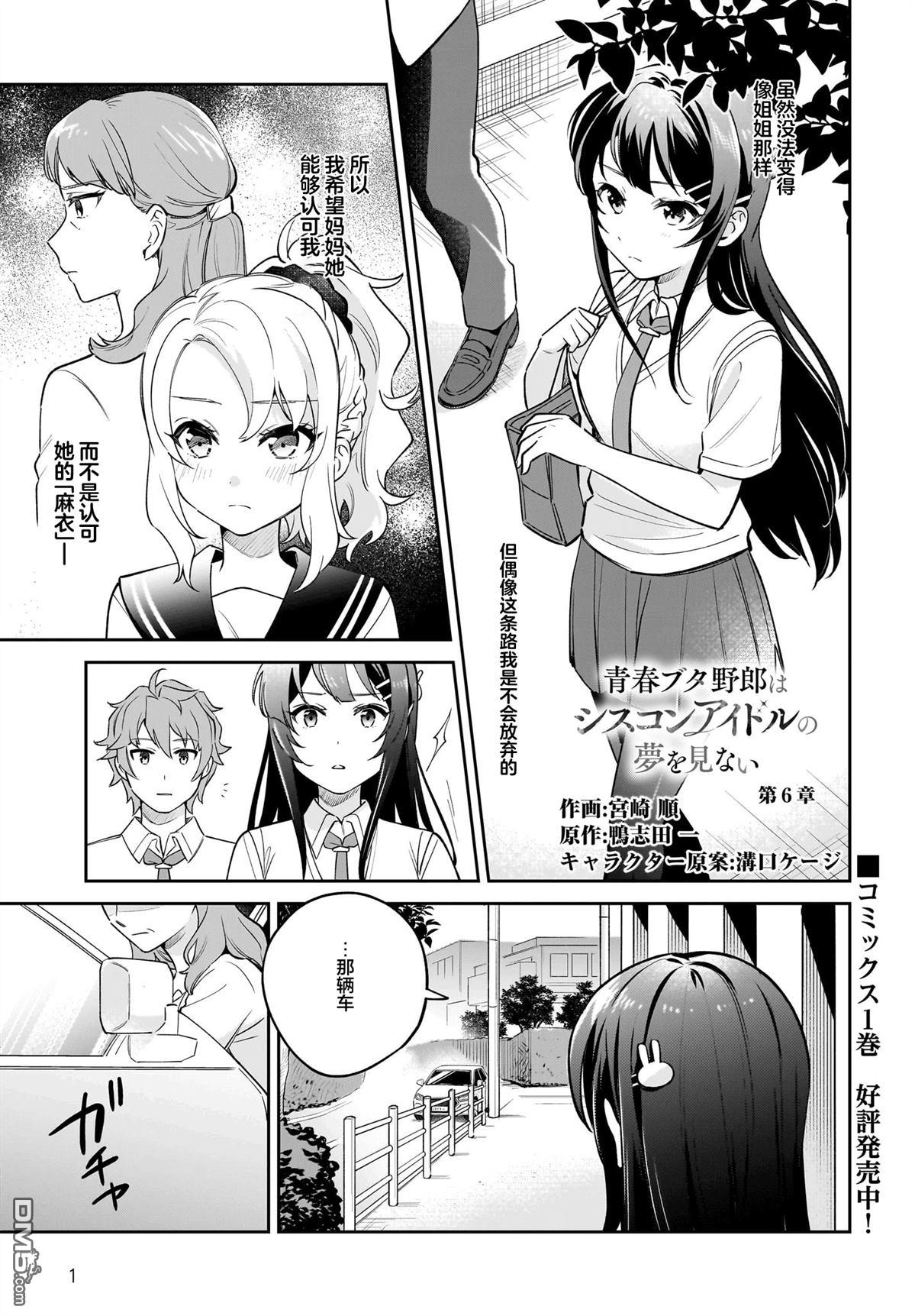 青春期笨蛋不做姐控俏偶像的梦 第6话 第1页