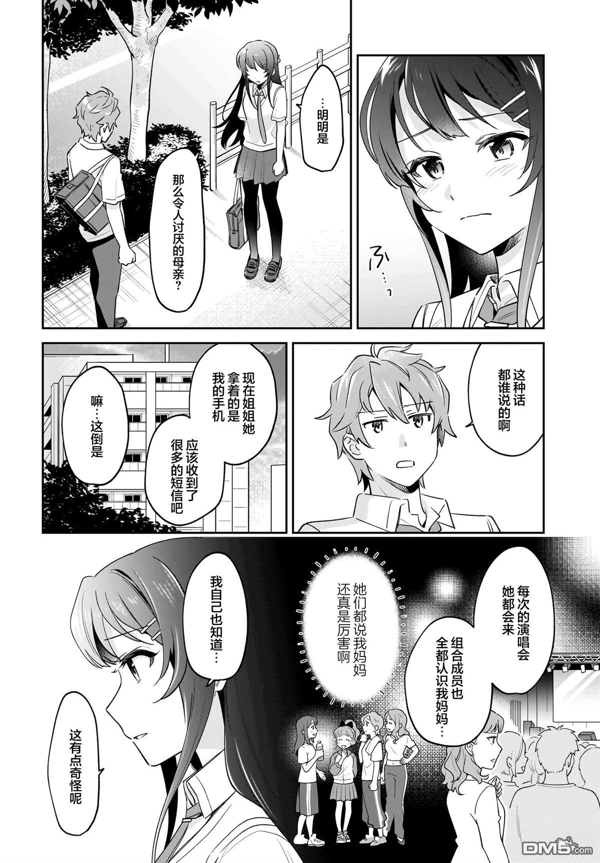青春期笨蛋不做姐控俏偶像的梦 第6话 第10页
