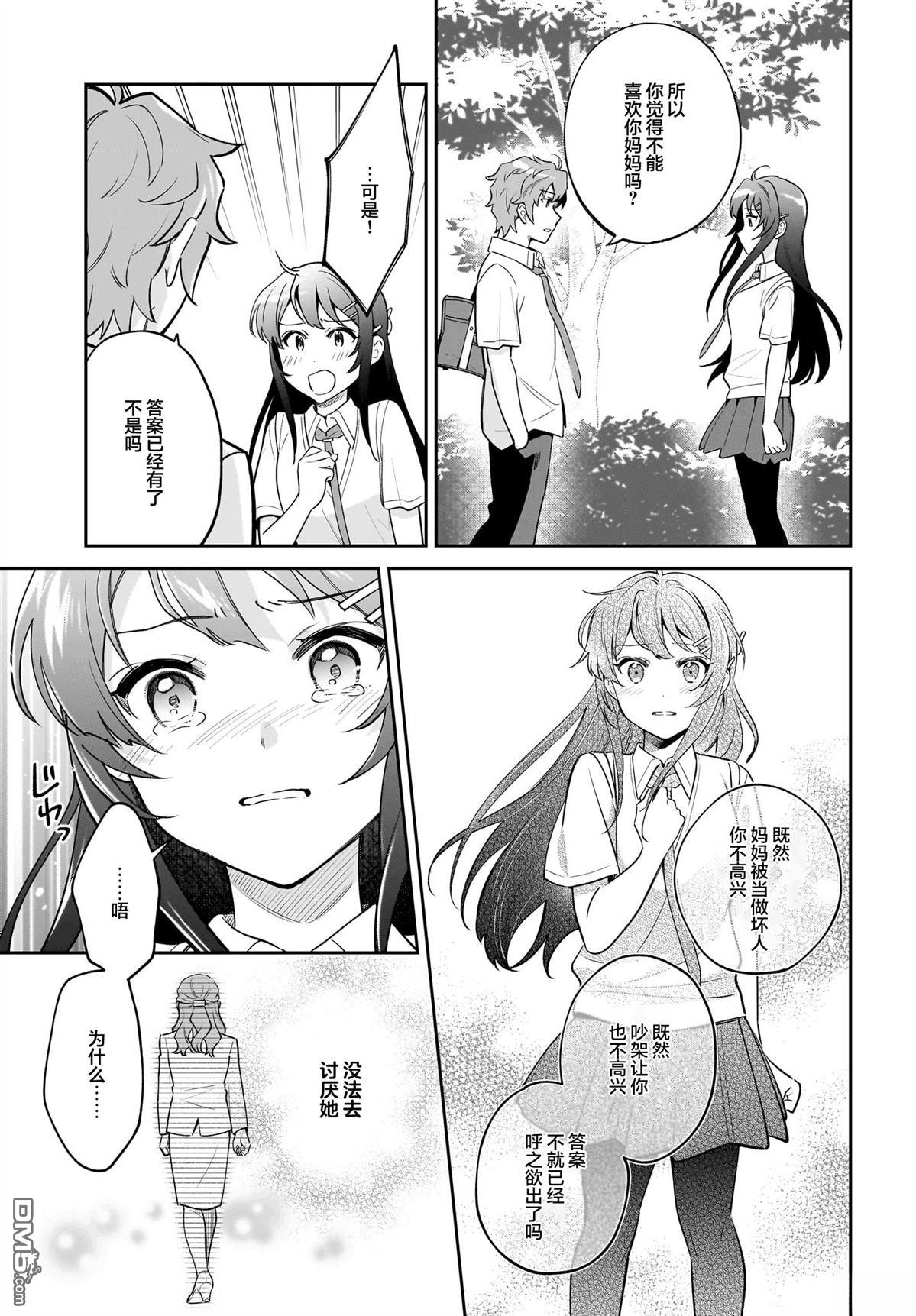 青春期笨蛋不做姐控俏偶像的梦 第6话 第11页