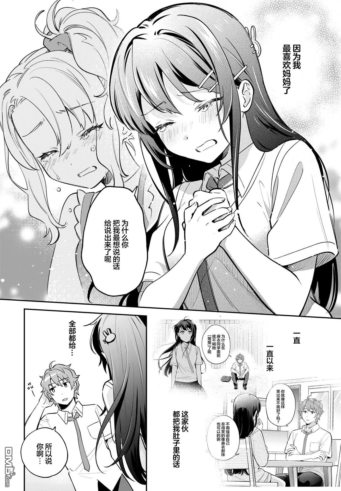 青春期笨蛋不做姐控俏偶像的梦 第6话 第12页