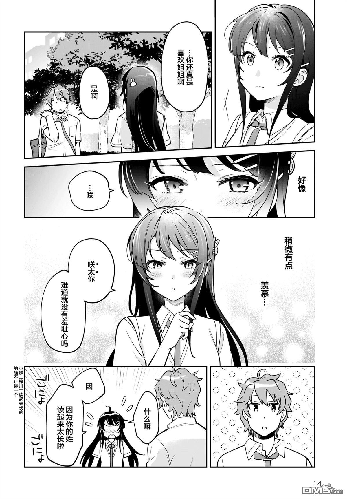 青春期笨蛋不做姐控俏偶像的梦 第6话 第14页