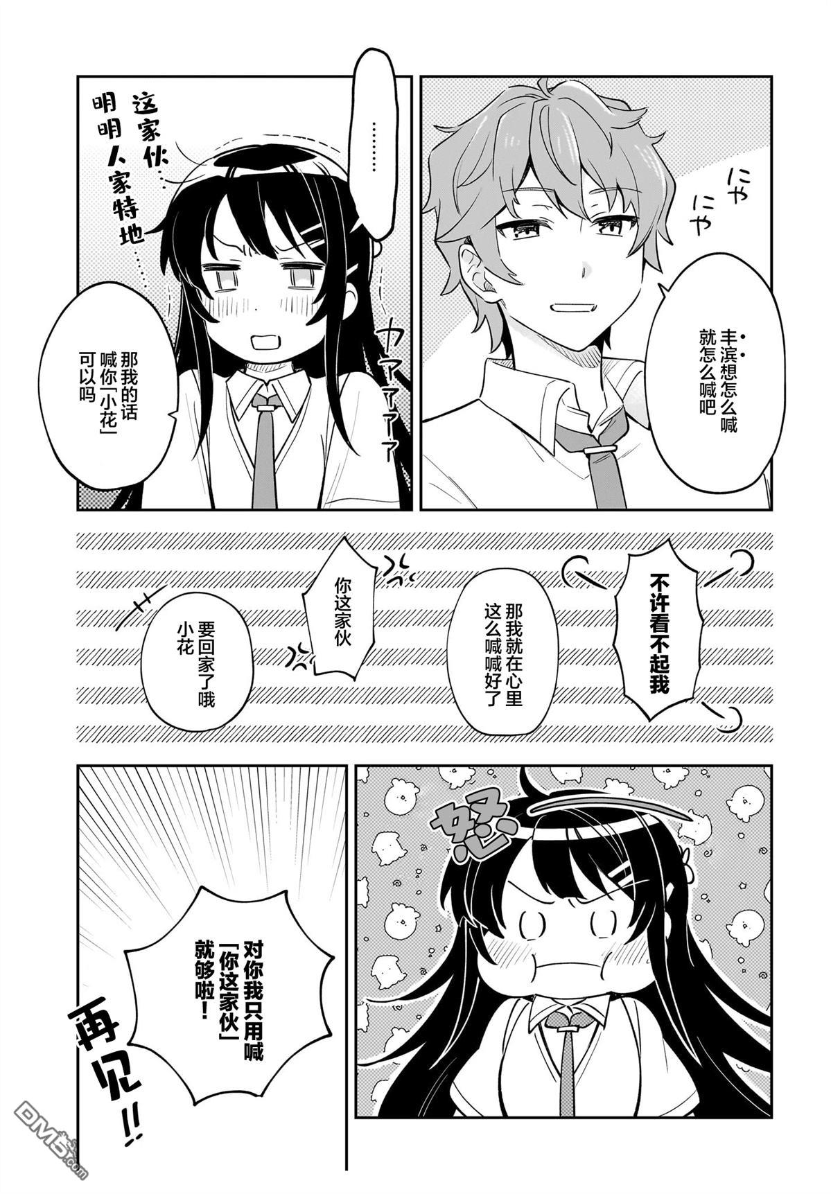 青春期笨蛋不做姐控俏偶像的梦 第6话 第15页