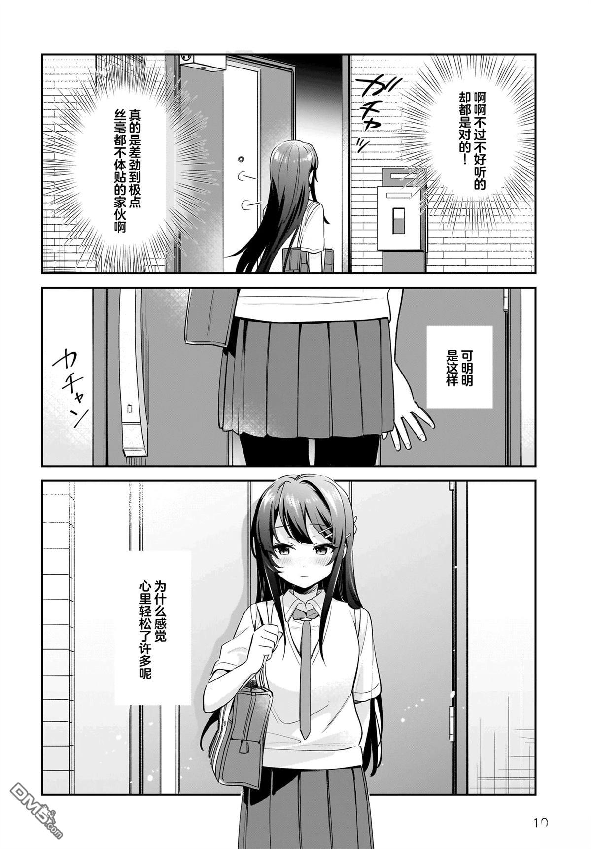 青春期笨蛋不做姐控俏偶像的梦 第6话 第16页