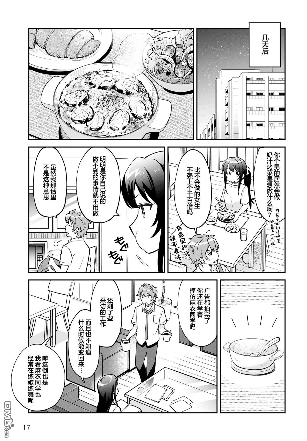 青春期笨蛋不做姐控俏偶像的梦 第6话 第17页