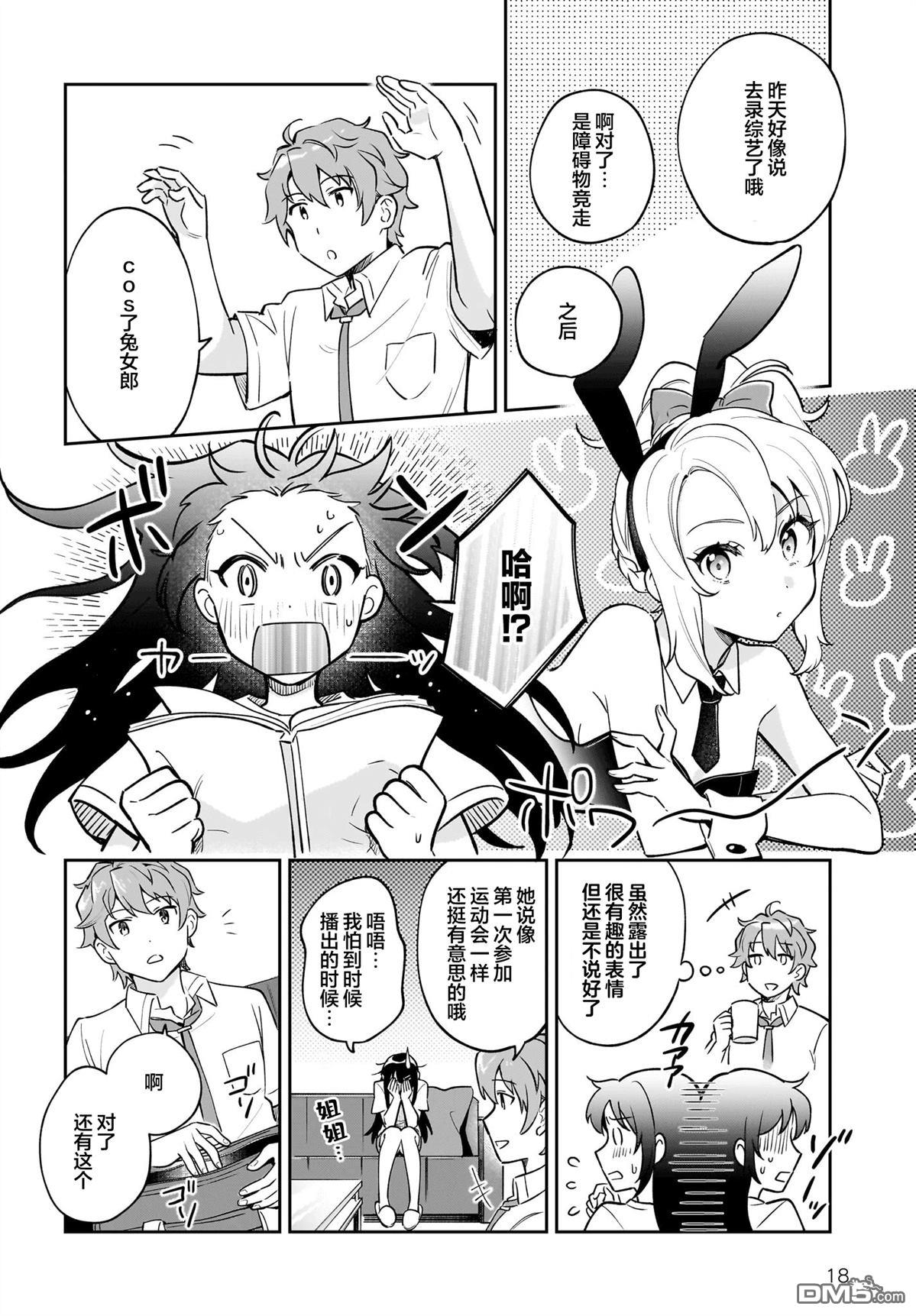 青春期笨蛋不做姐控俏偶像的梦 第6话 第18页
