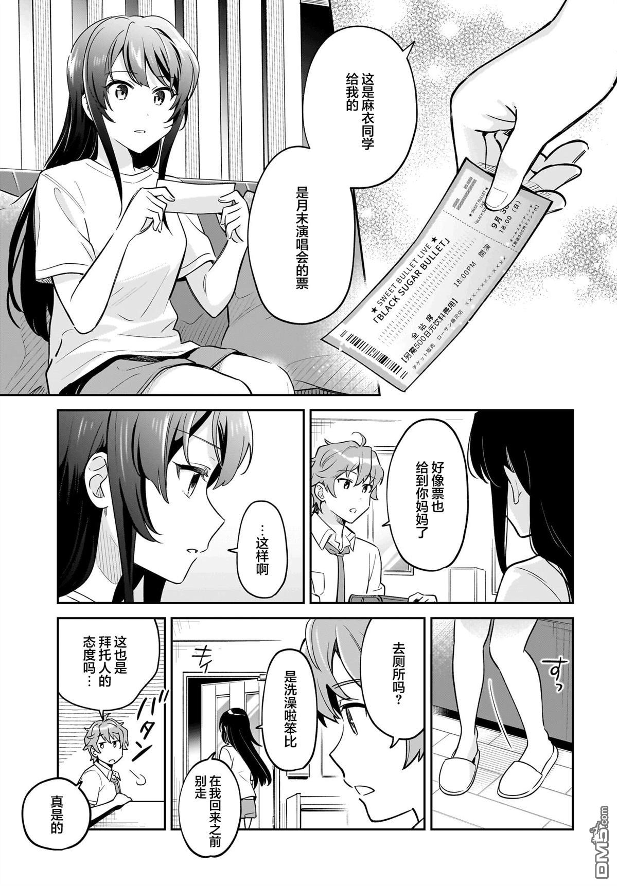 青春期笨蛋不做姐控俏偶像的梦 第6话 第19页