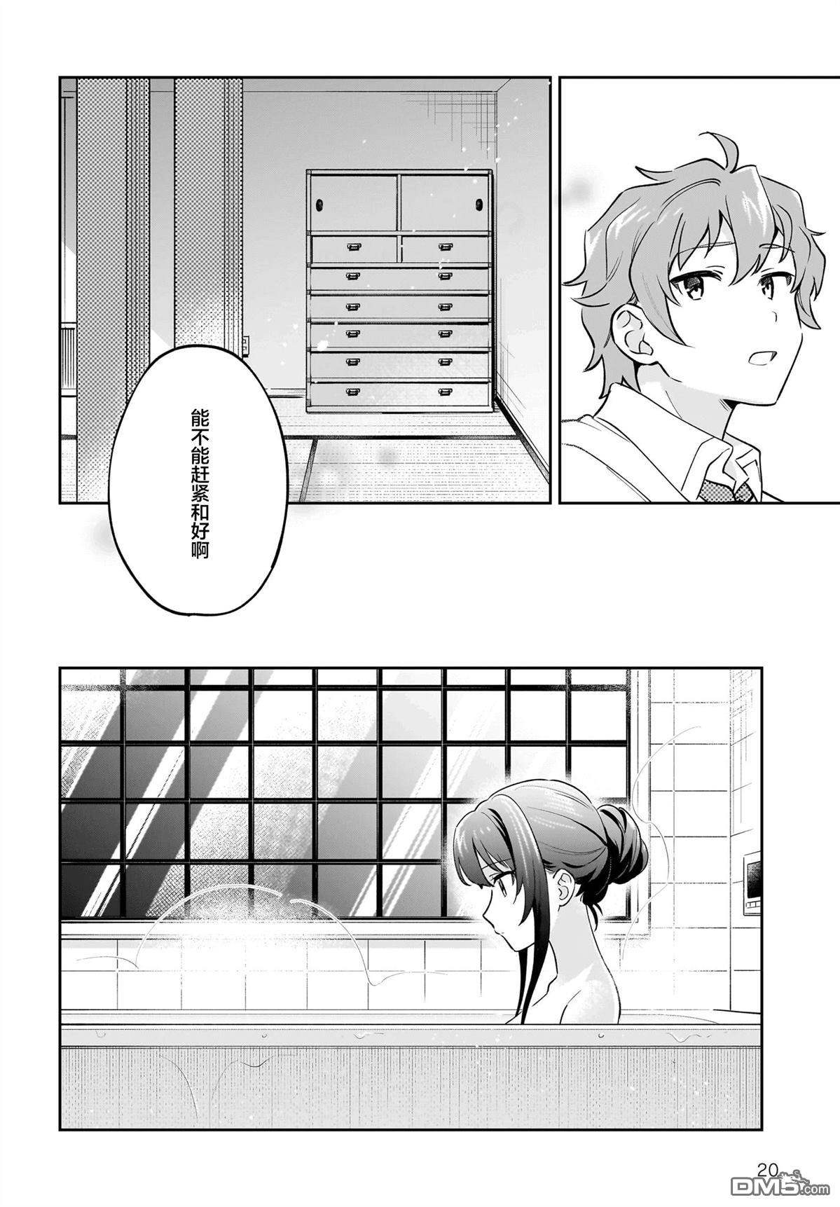 青春期笨蛋不做姐控俏偶像的梦 第6话 第20页