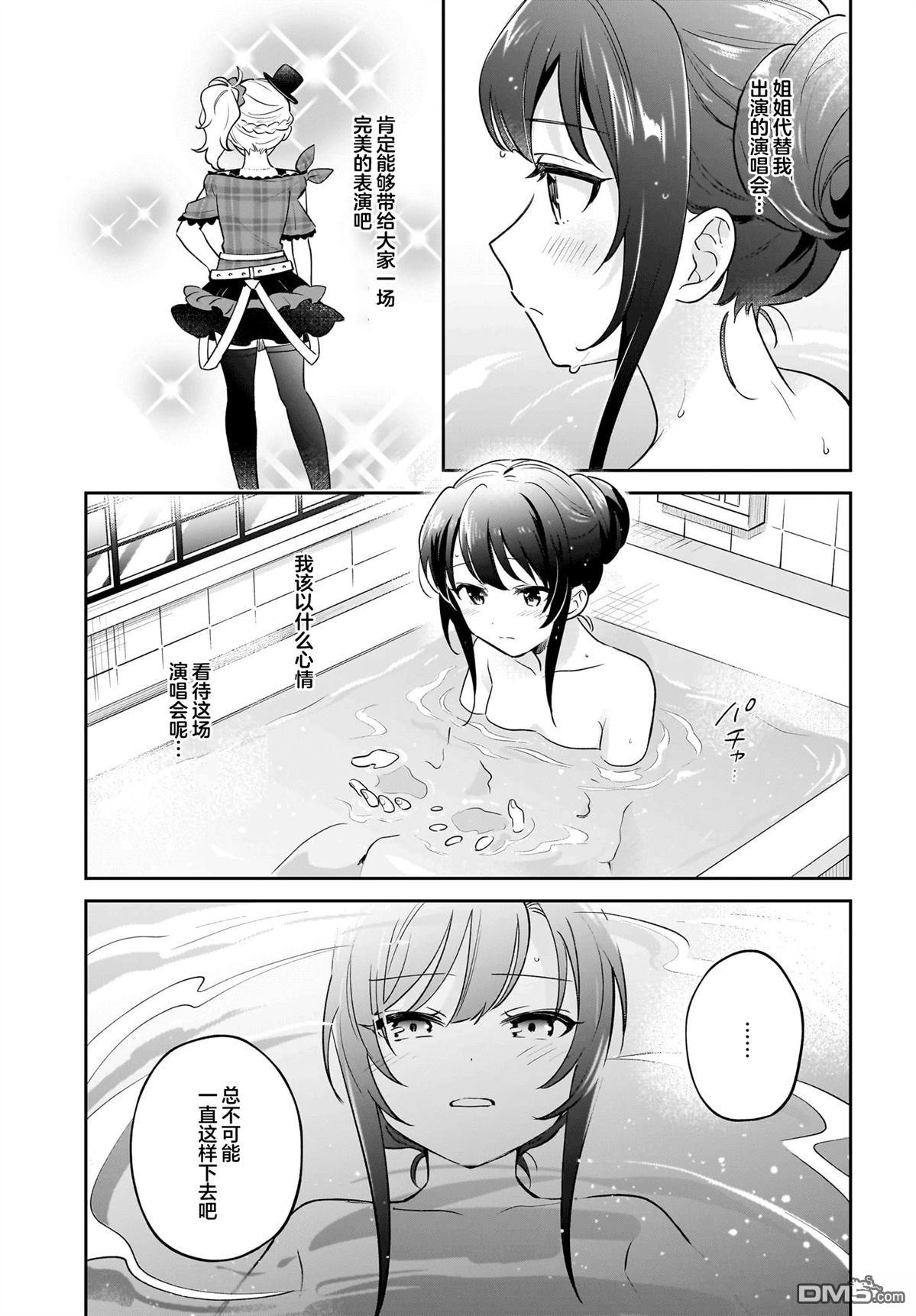 青春期笨蛋不做姐控俏偶像的梦 第6话 第21页