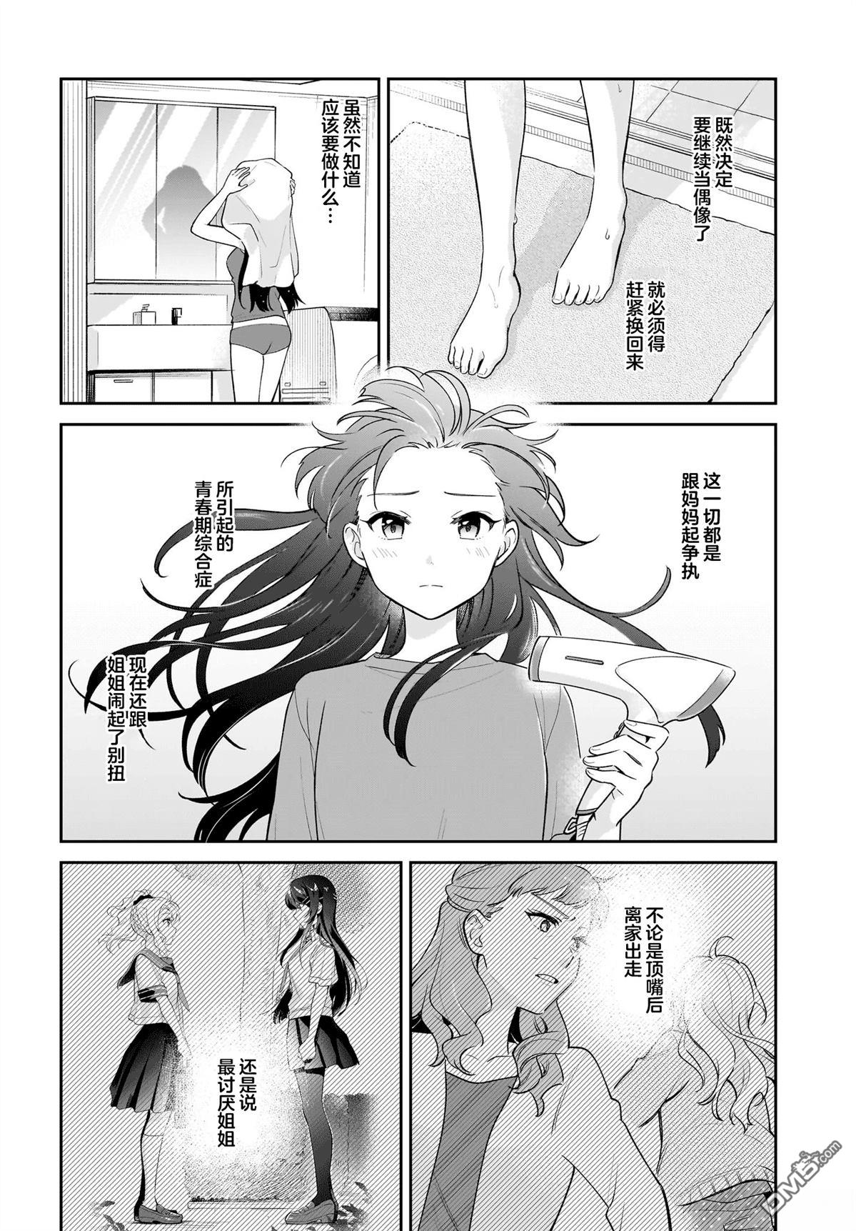 青春期笨蛋不做姐控俏偶像的梦 第6话 第22页