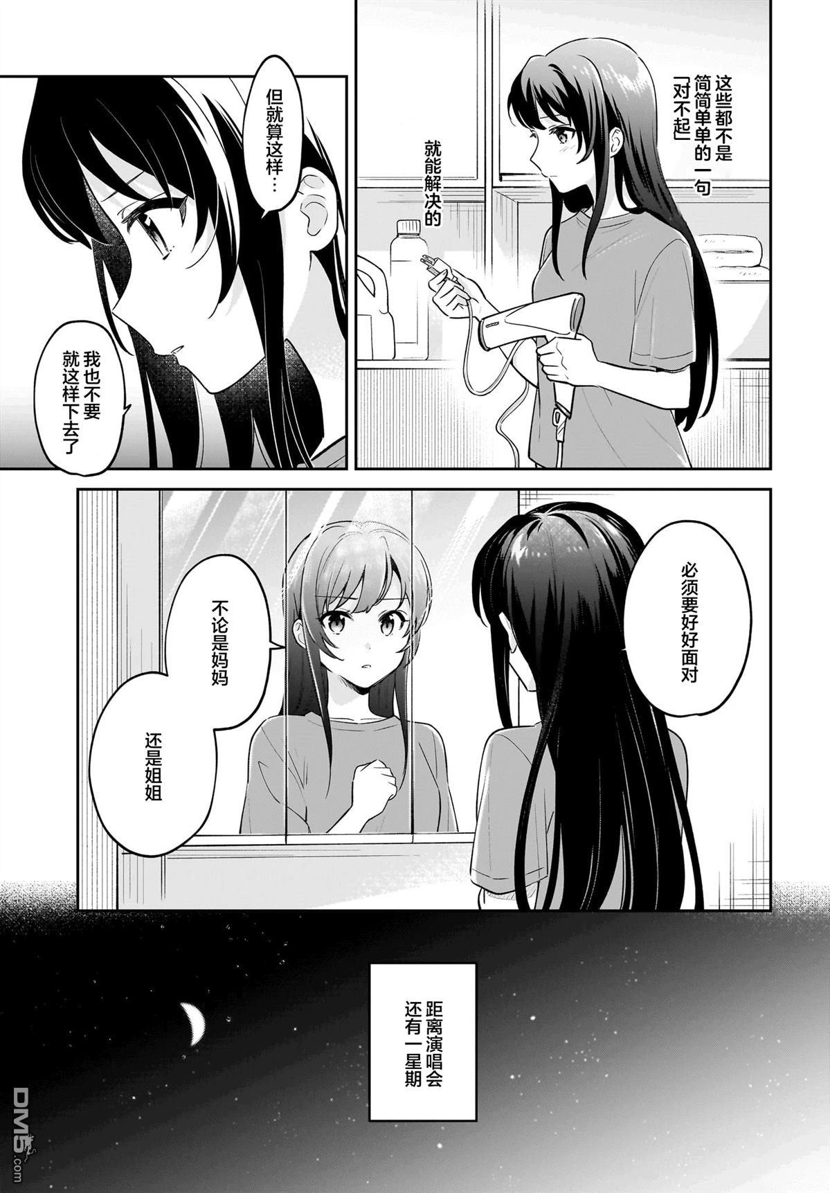 青春期笨蛋不做姐控俏偶像的梦 第6话 第23页