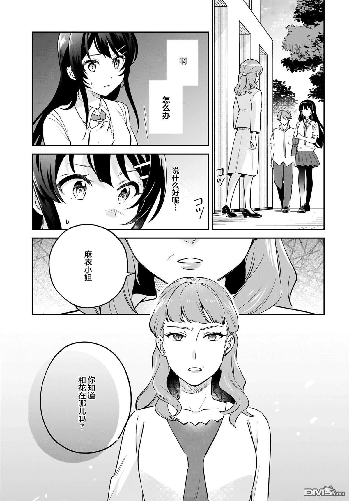 青春期笨蛋不做姐控俏偶像的梦 第6话 第3页