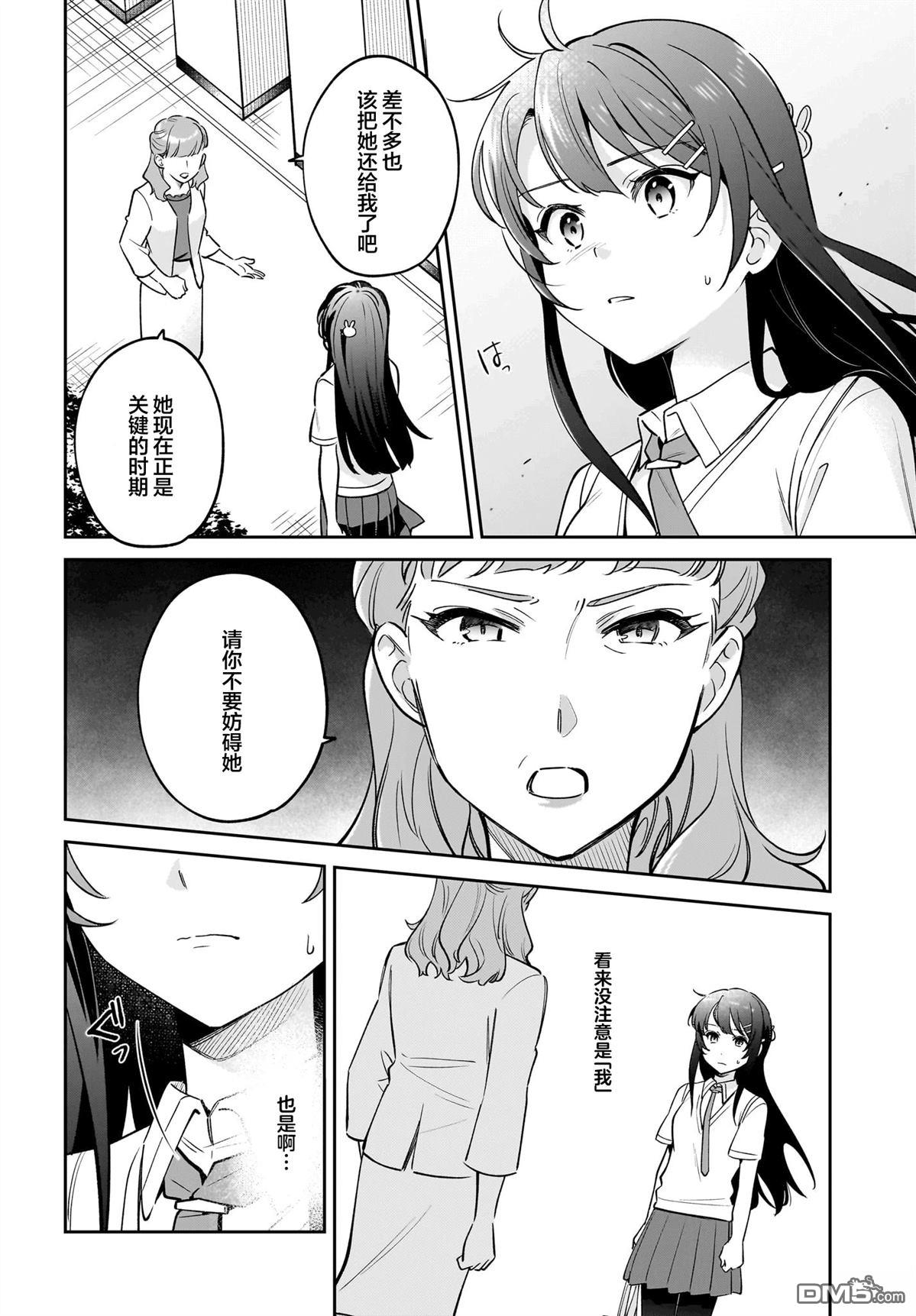 青春期笨蛋不做姐控俏偶像的梦 第6话 第4页