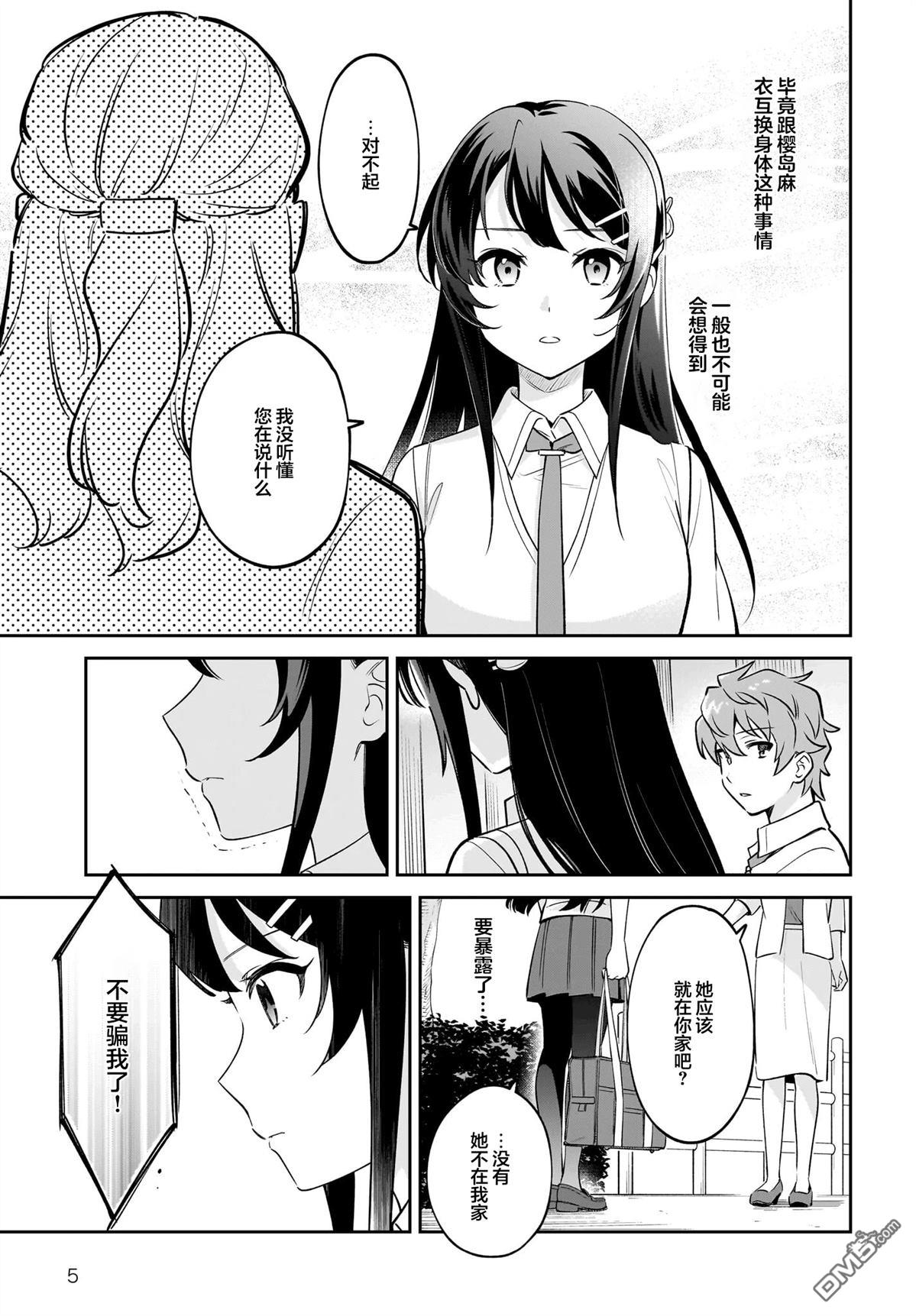 青春期笨蛋不做姐控俏偶像的梦 第6话 第5页