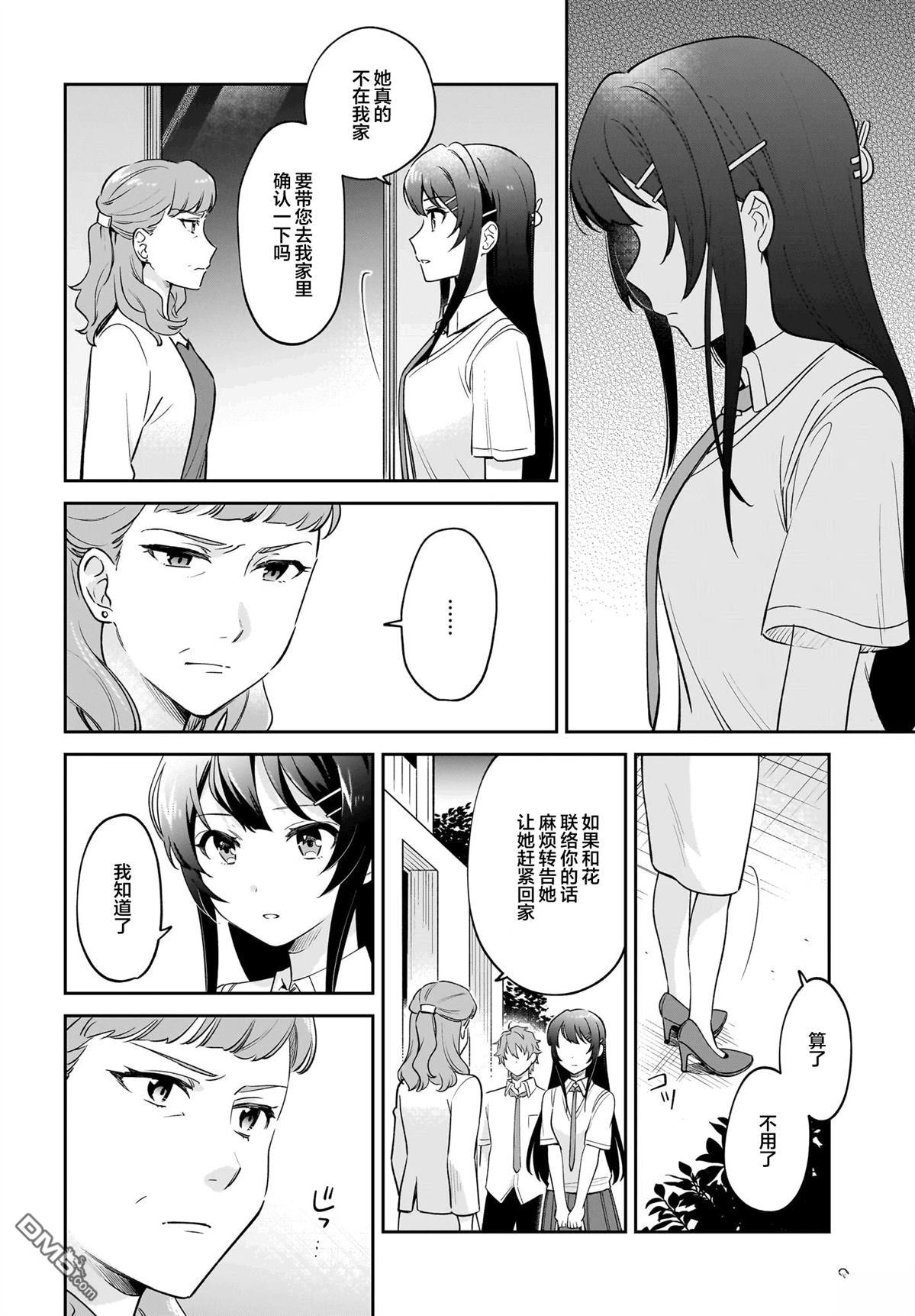 青春期笨蛋不做姐控俏偶像的梦 第6话 第6页