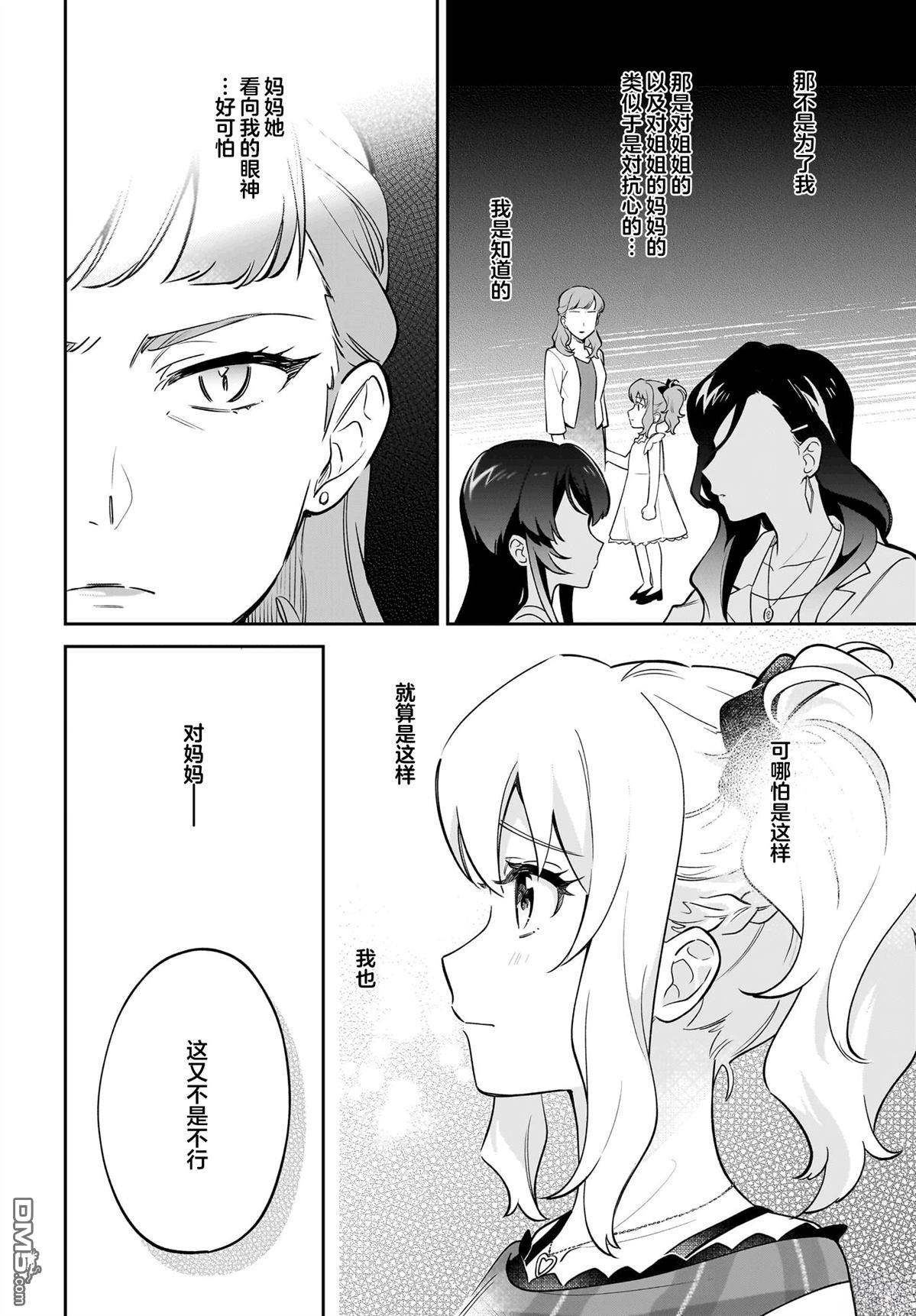 青春期笨蛋不做姐控俏偶像的梦 第6话 第8页