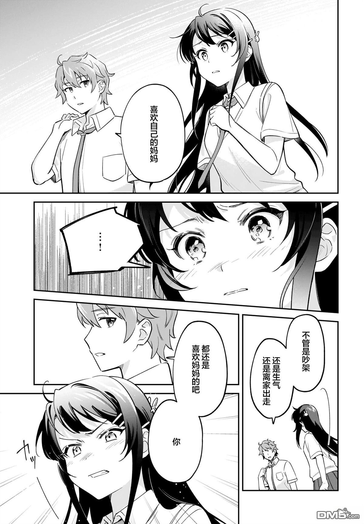青春期笨蛋不做姐控俏偶像的梦 第6话 第9页