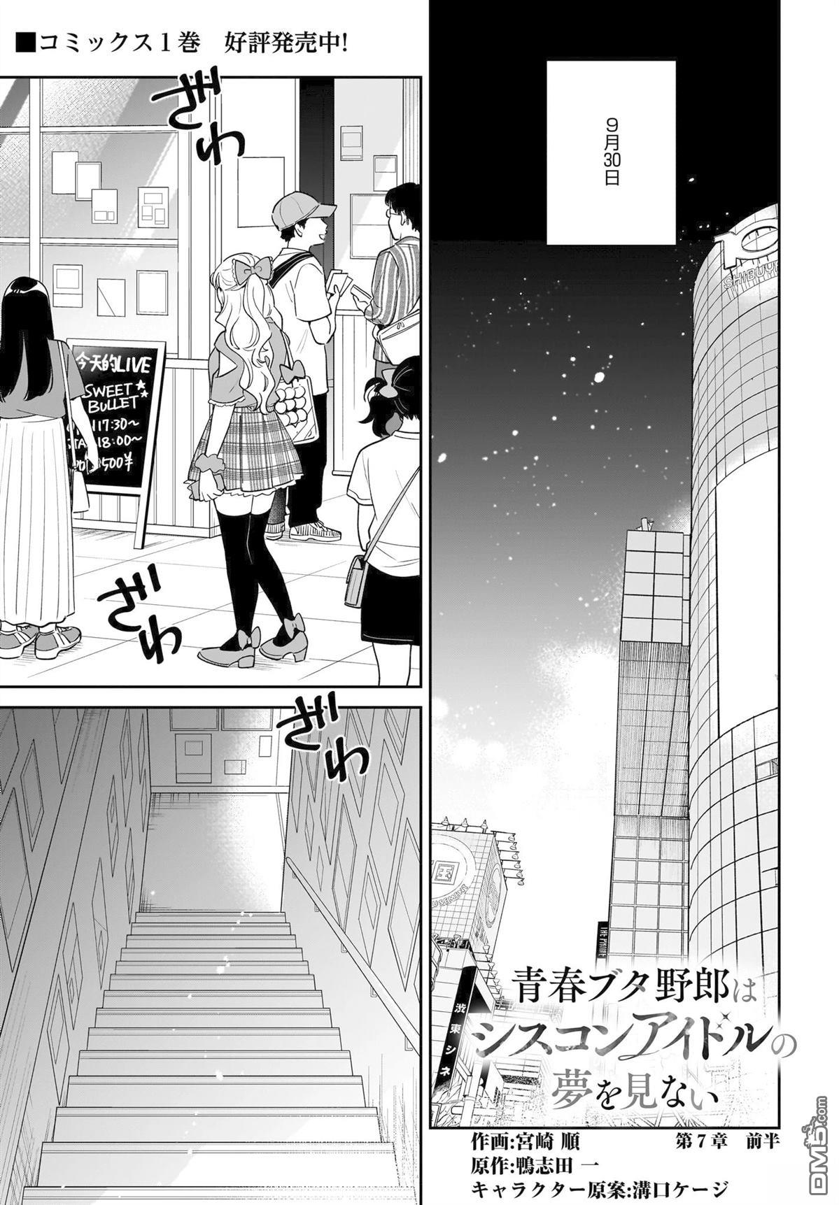 青春期笨蛋不做姐控俏偶像的梦 第7话 第1页