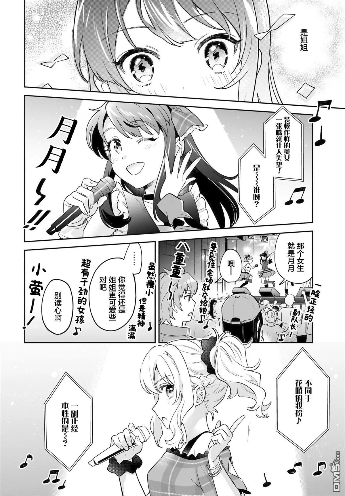 青春期笨蛋不做姐控俏偶像的梦 第7话 第10页