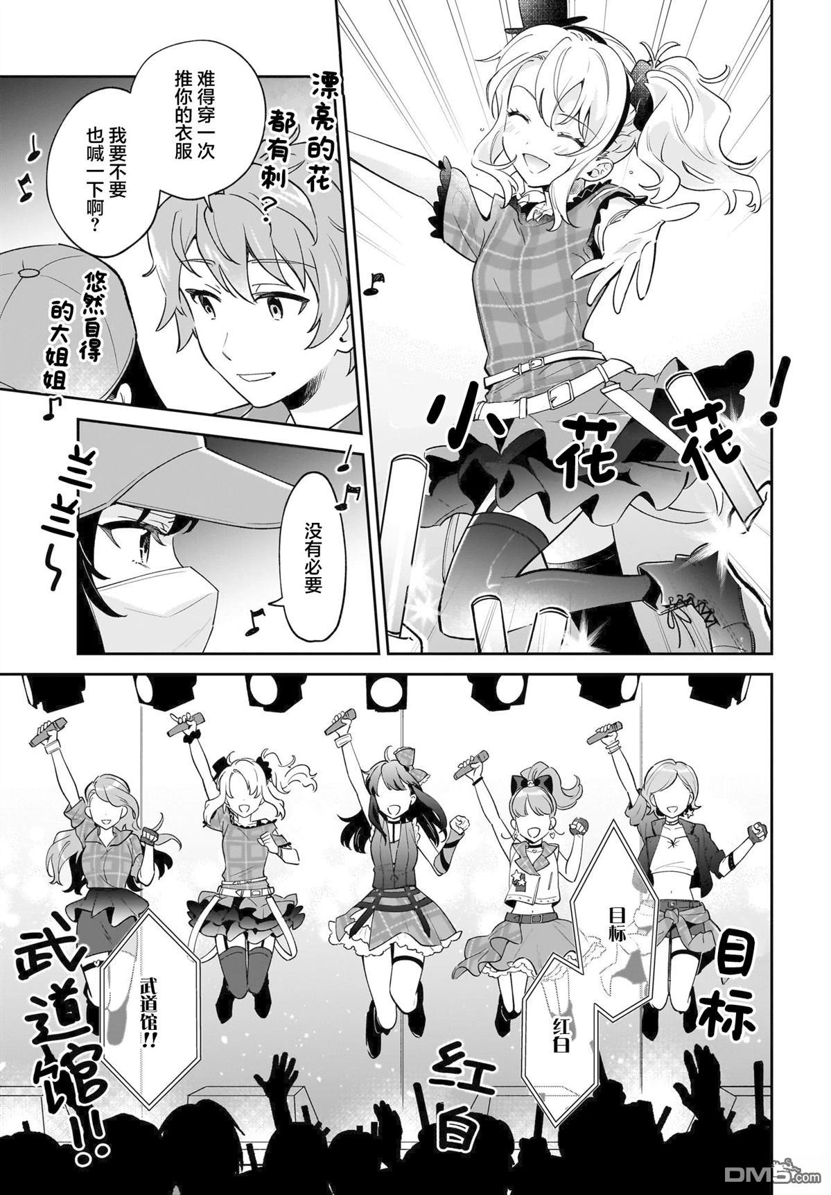 青春期笨蛋不做姐控俏偶像的梦 第7话 第11页