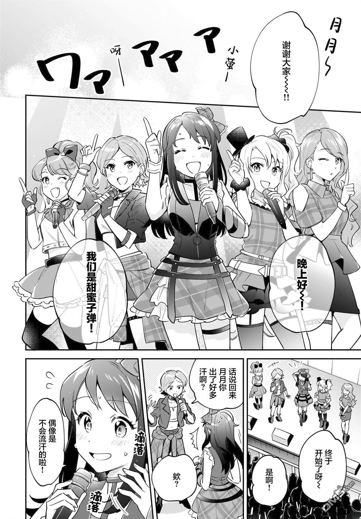 青春期笨蛋不做姐控俏偶像的梦 第7话 第12页