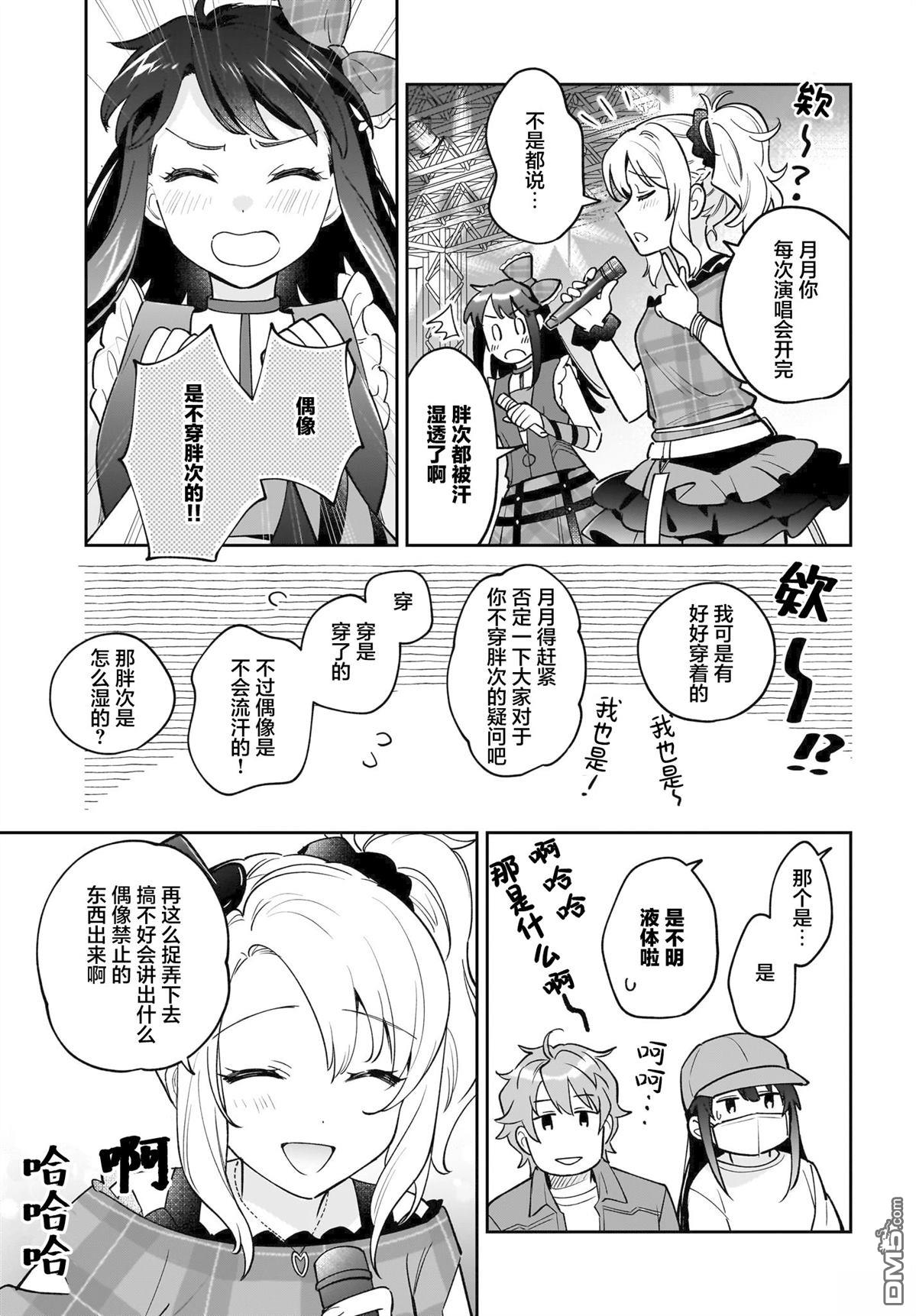 青春期笨蛋不做姐控俏偶像的梦 第7话 第13页