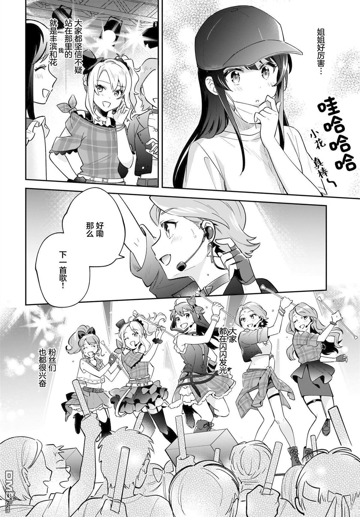 青春期笨蛋不做姐控俏偶像的梦 第7话 第14页