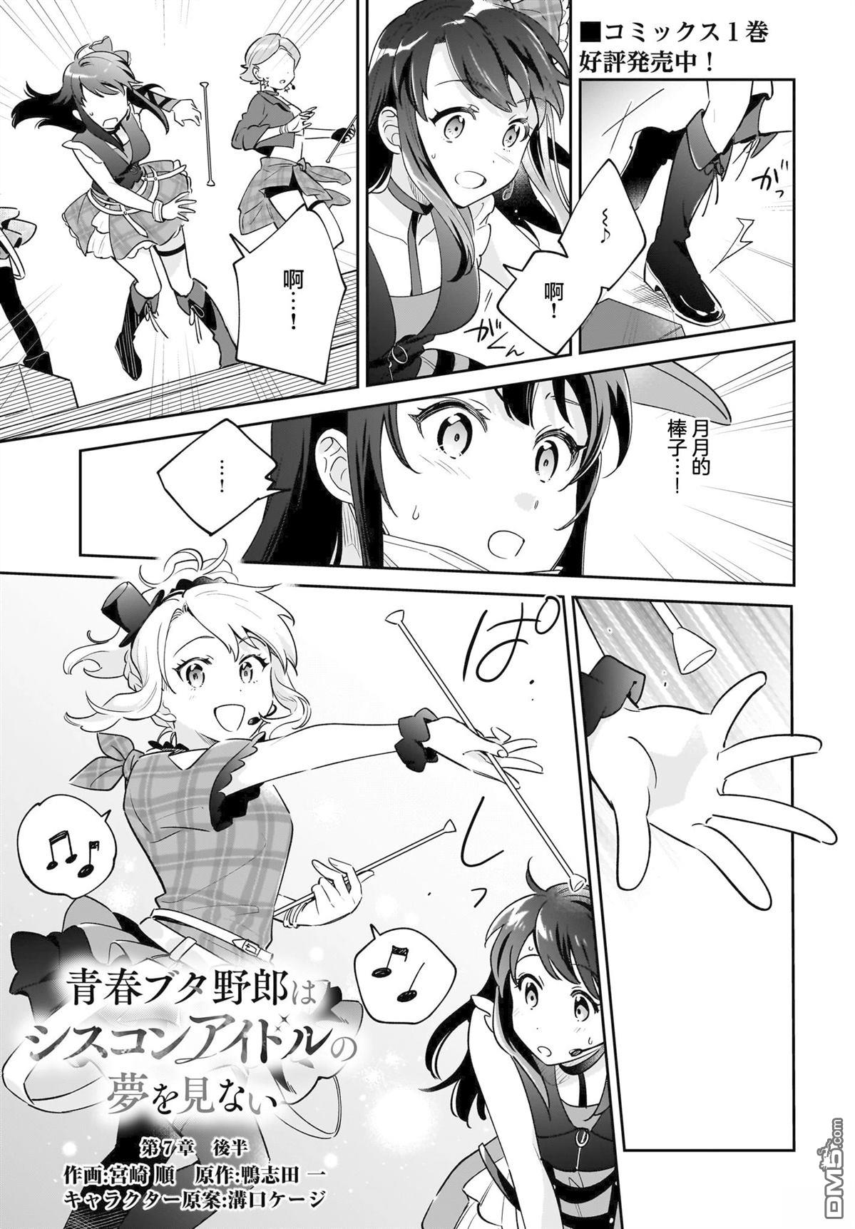 青春期笨蛋不做姐控俏偶像的梦 第7话 第15页