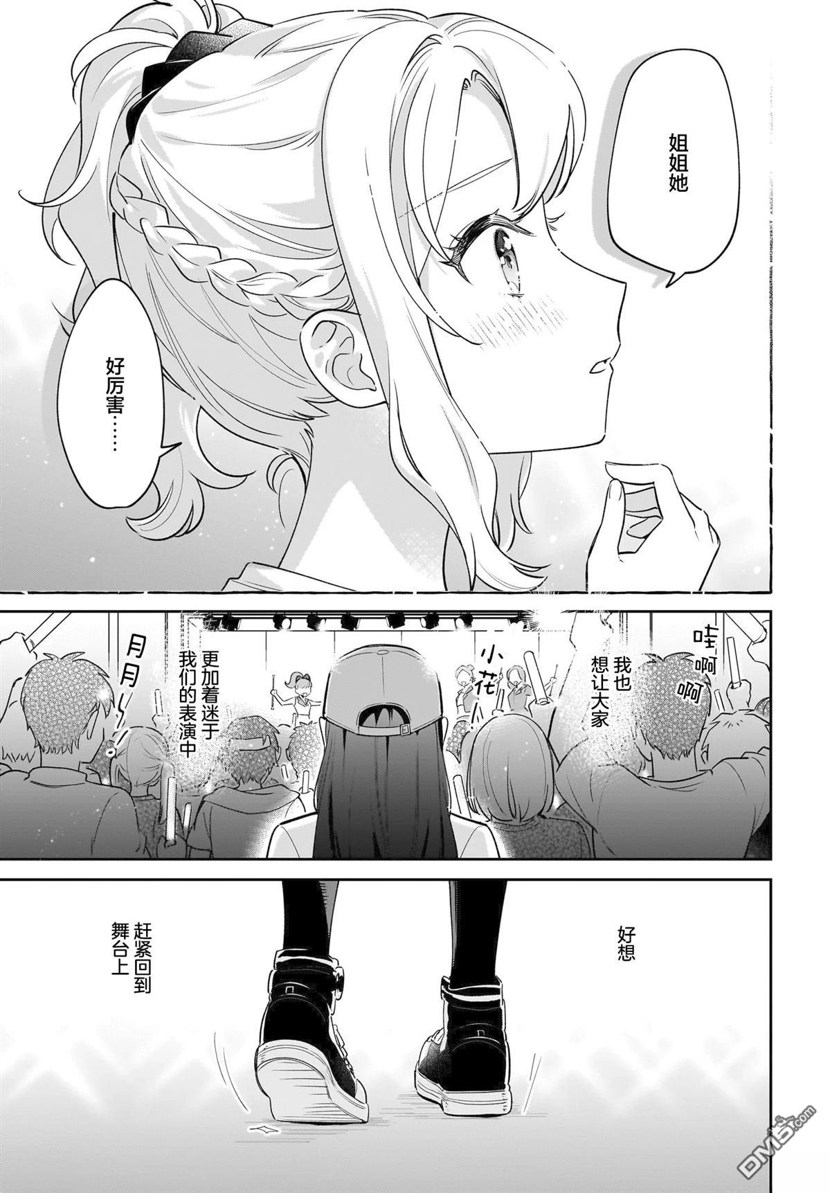 青春期笨蛋不做姐控俏偶像的梦 第7话 第17页