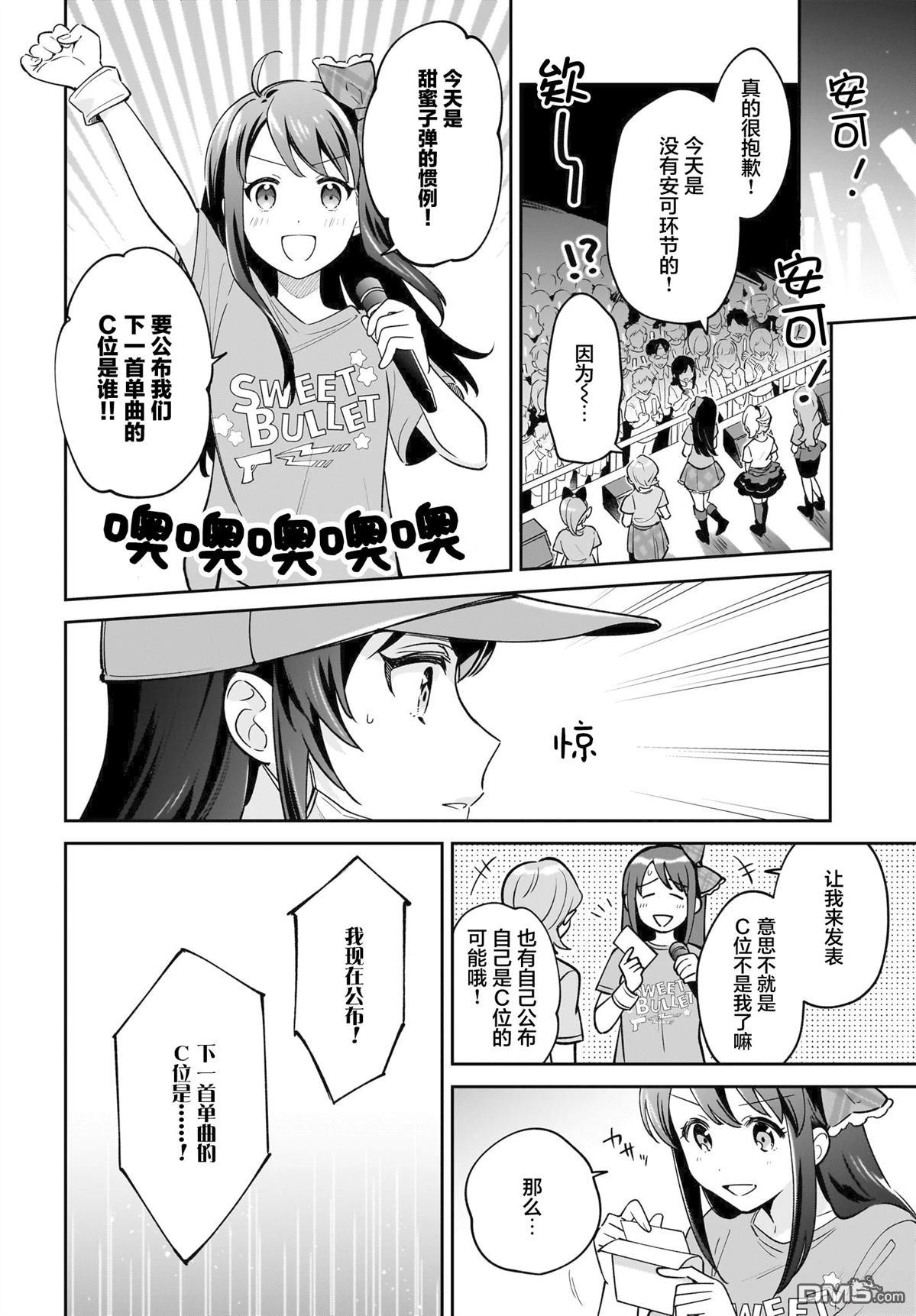 青春期笨蛋不做姐控俏偶像的梦 第7话 第18页