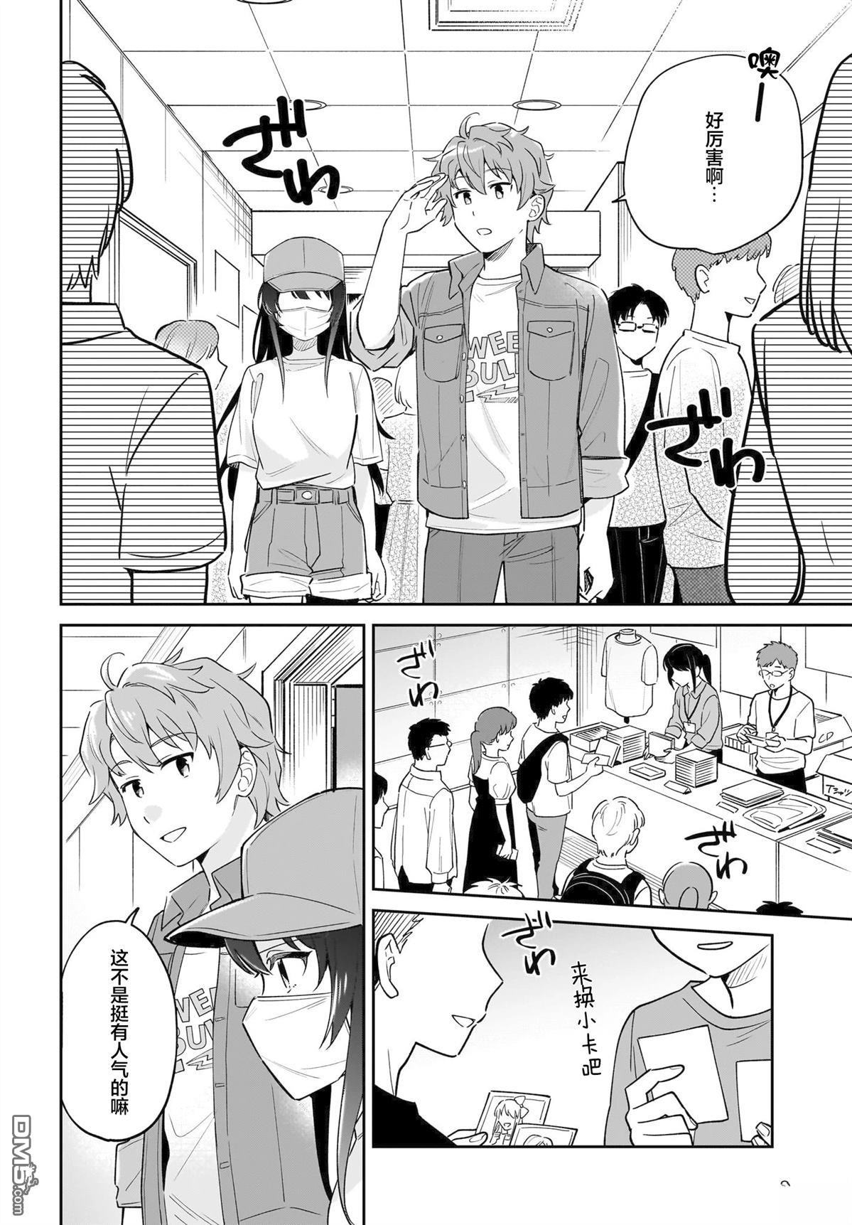 青春期笨蛋不做姐控俏偶像的梦 第7话 第2页