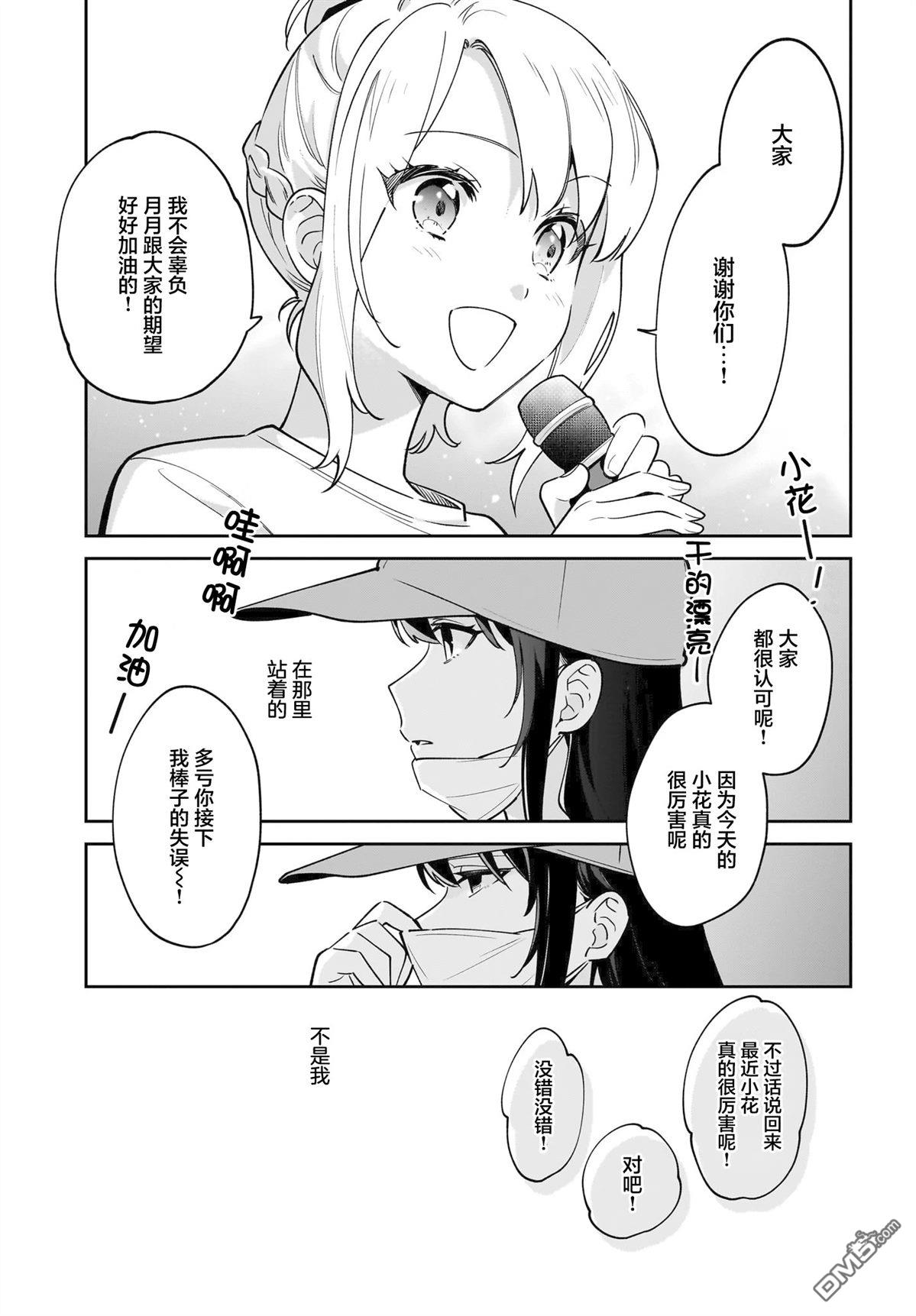 青春期笨蛋不做姐控俏偶像的梦 第7话 第21页