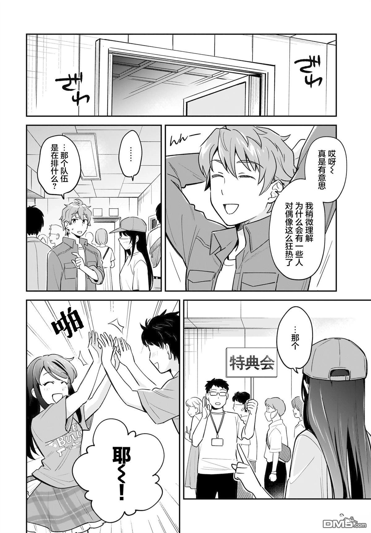青春期笨蛋不做姐控俏偶像的梦 第7话 第22页