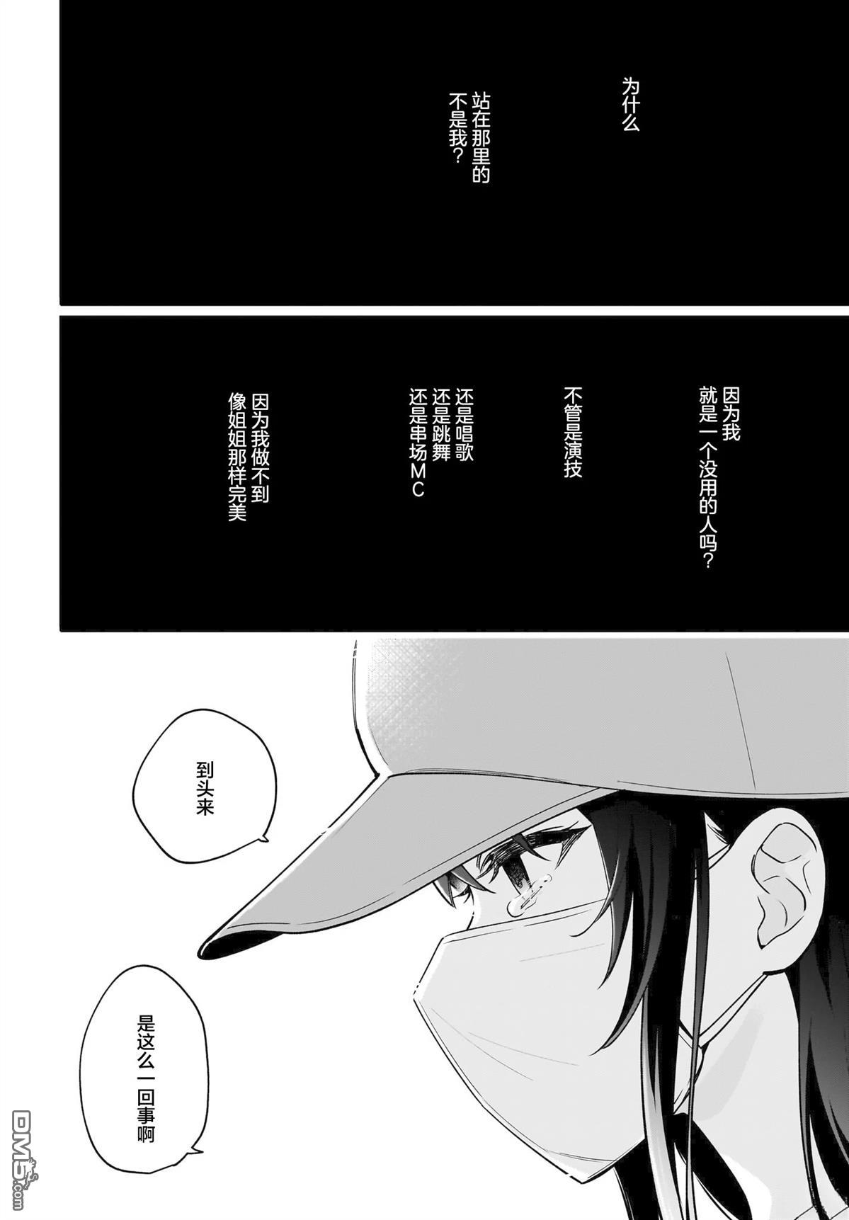青春期笨蛋不做姐控俏偶像的梦 第7话 第28页
