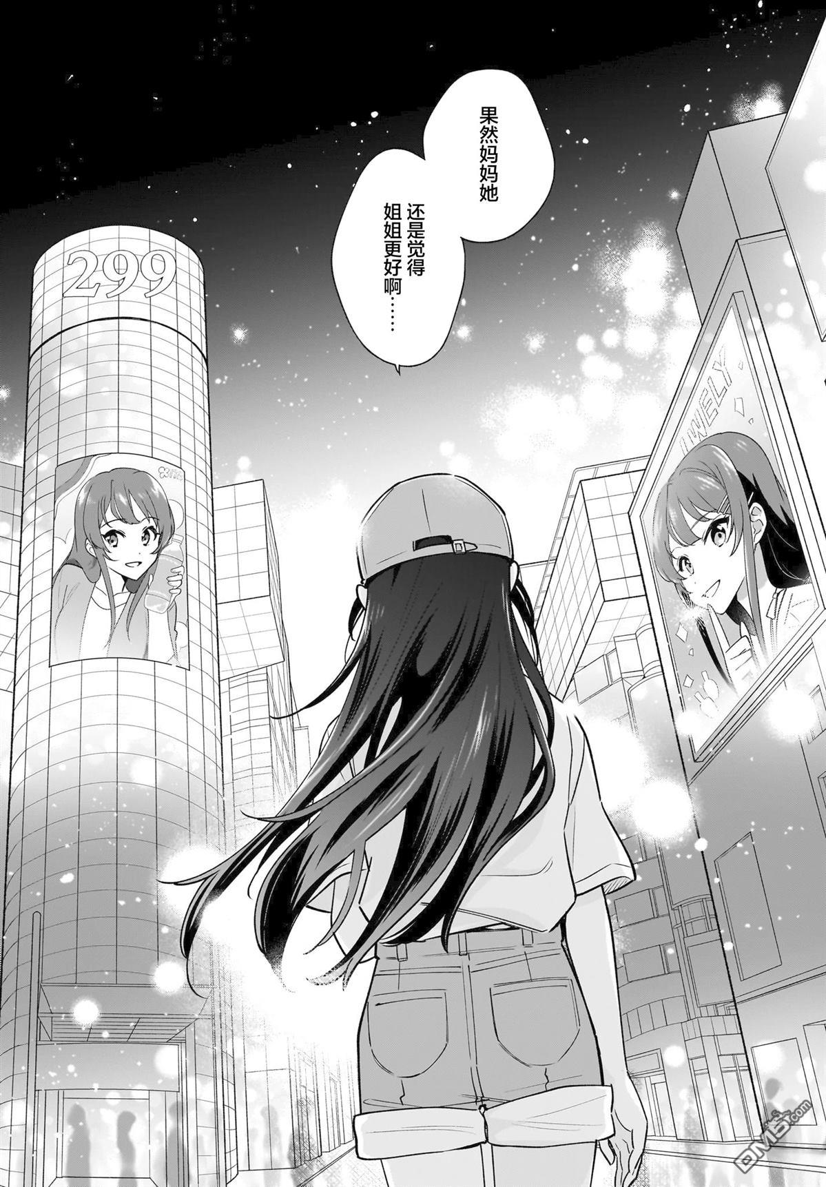 青春期笨蛋不做姐控俏偶像的梦 第7话 第29页