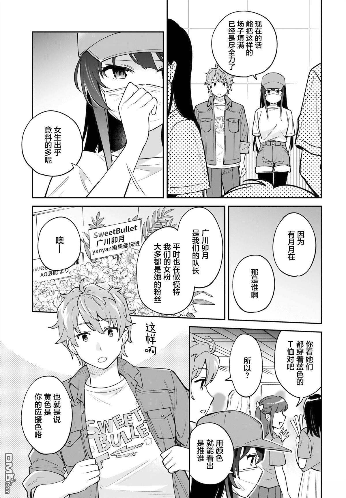 青春期笨蛋不做姐控俏偶像的梦 第7话 第3页