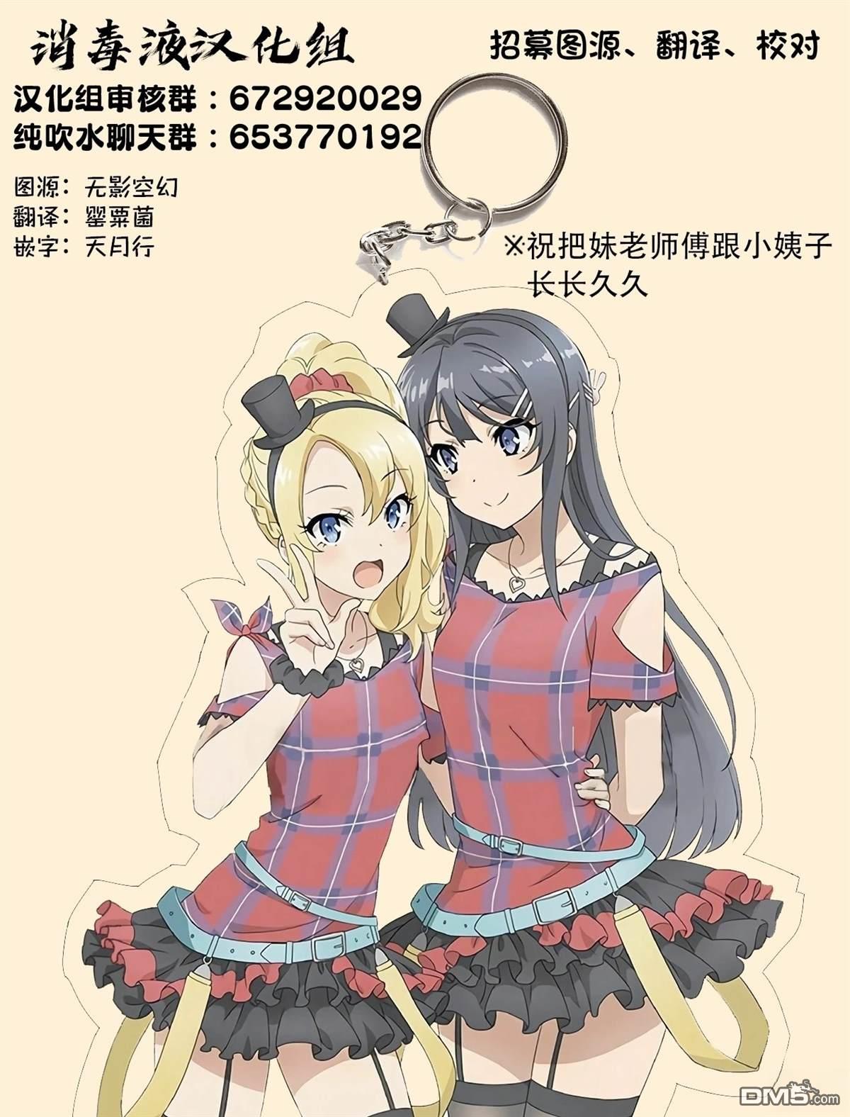 青春期笨蛋不做姐控俏偶像的梦 第7话 第32页