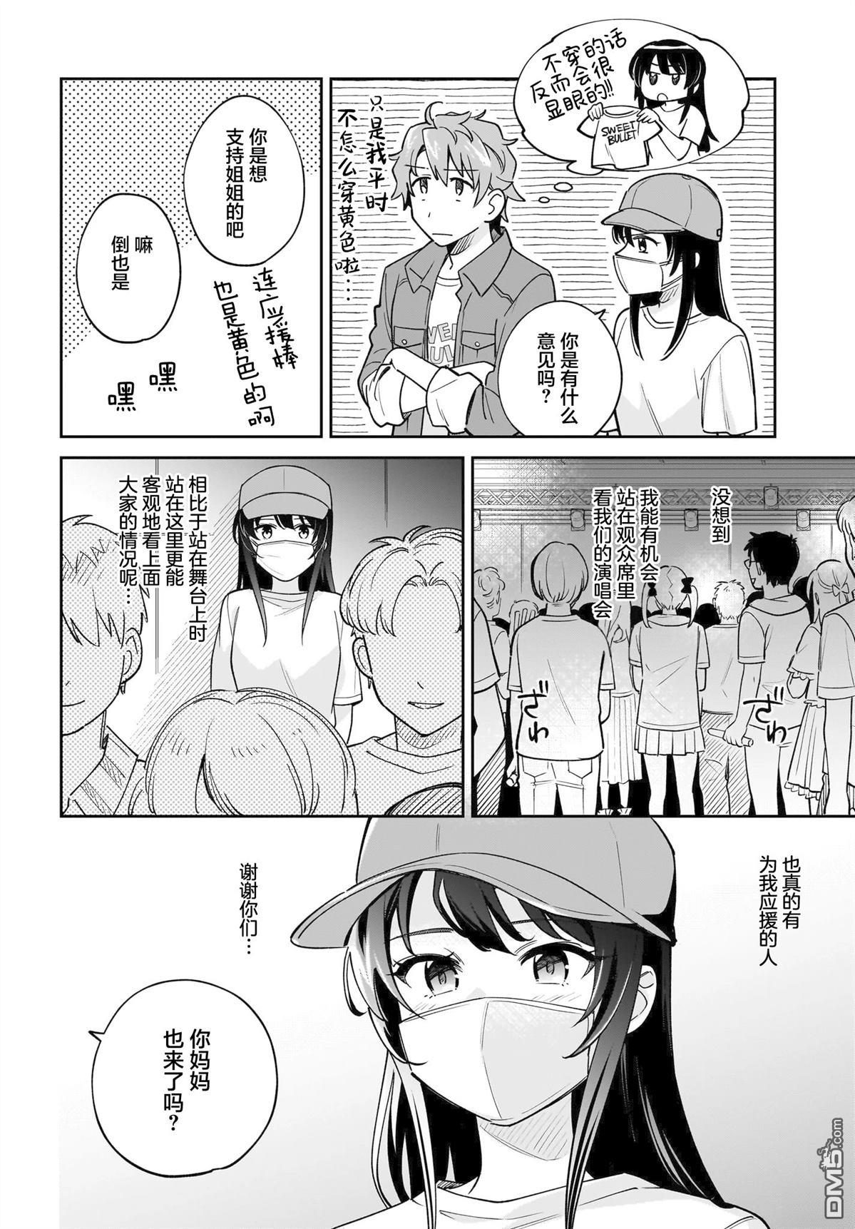 青春期笨蛋不做姐控俏偶像的梦 第7话 第4页