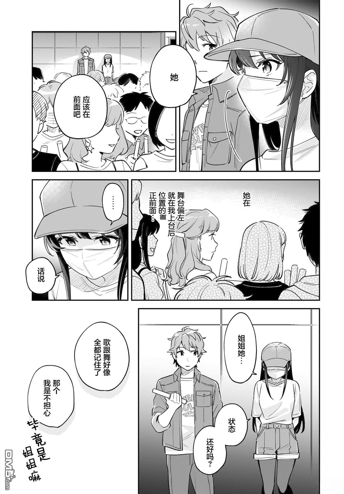 青春期笨蛋不做姐控俏偶像的梦 第7话 第5页
