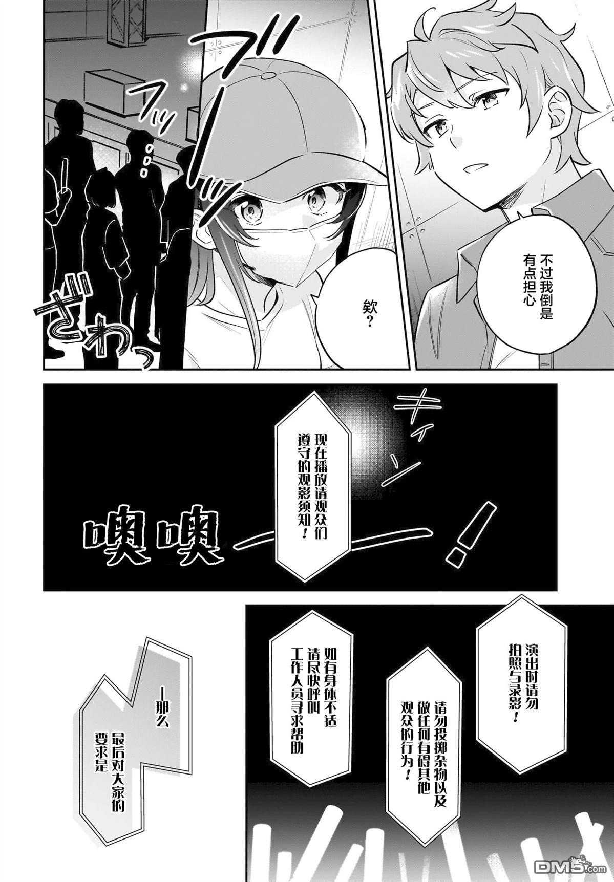 青春期笨蛋不做姐控俏偶像的梦 第7话 第6页