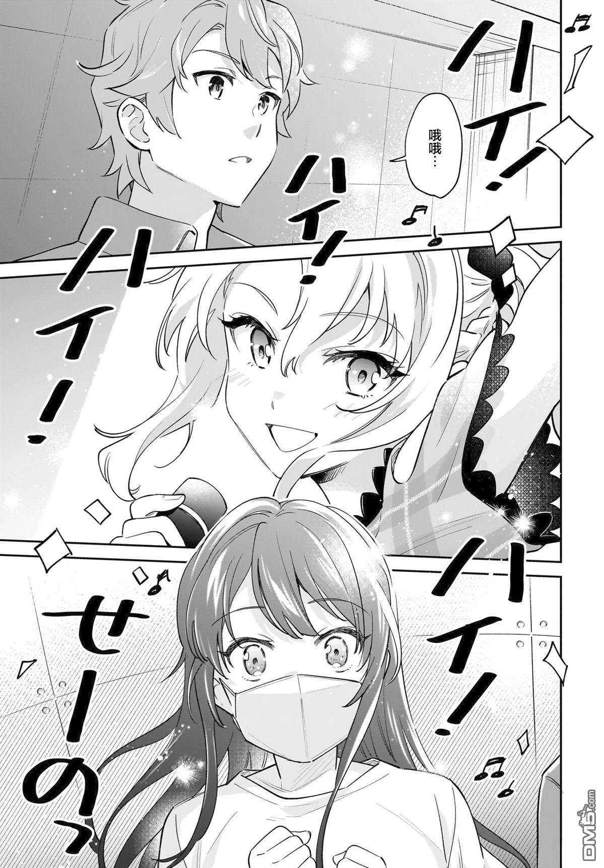 青春期笨蛋不做姐控俏偶像的梦 第7话 第9页