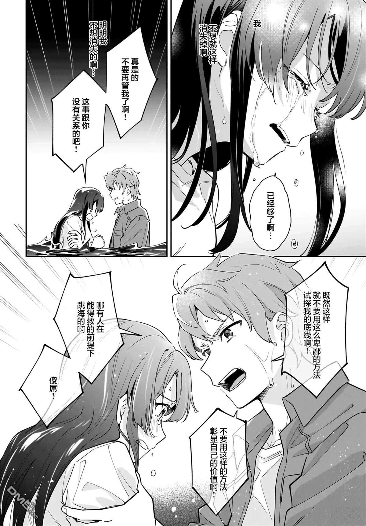 青春期笨蛋不做姐控俏偶像的梦 第8话 第10页