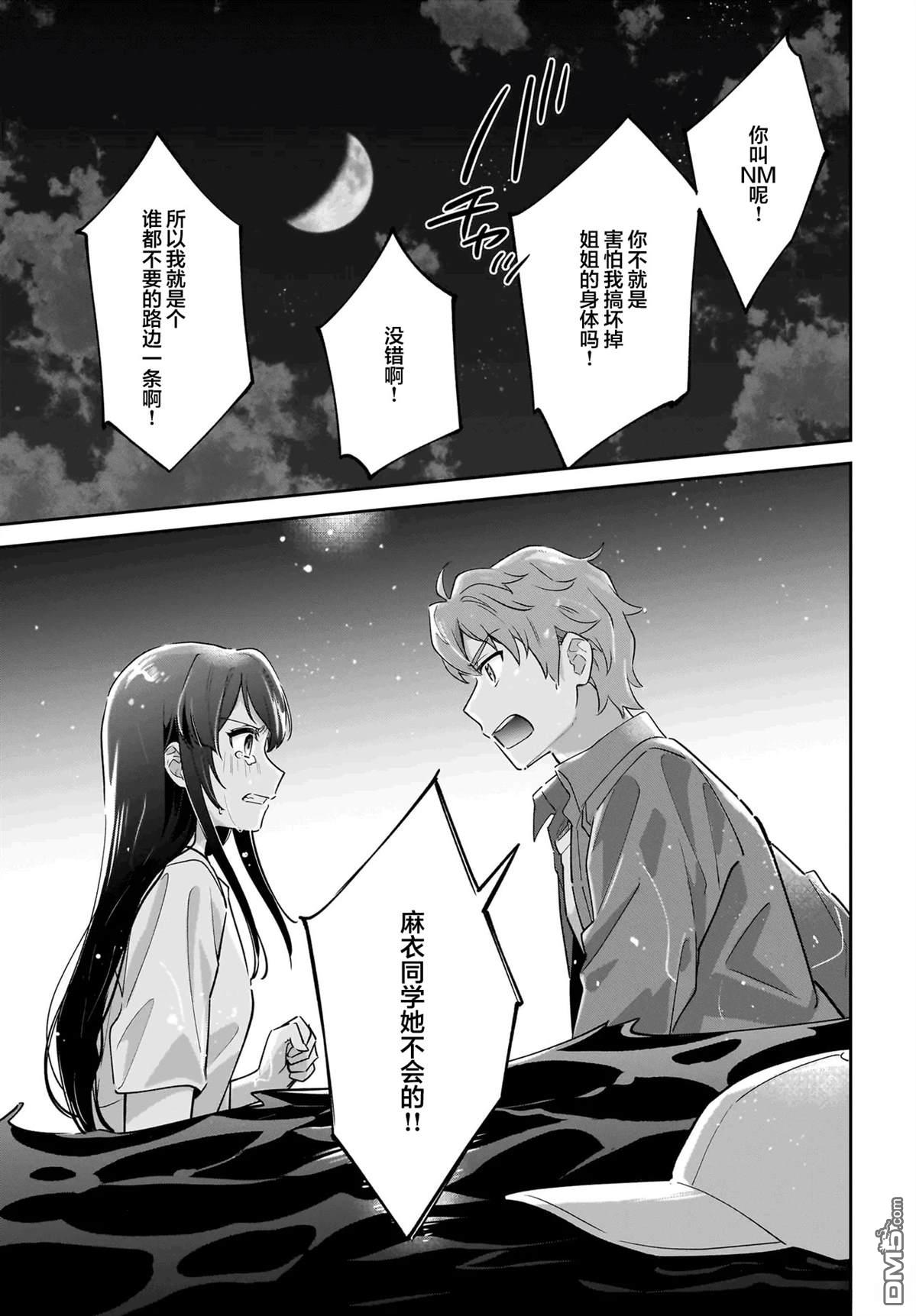 青春期笨蛋不做姐控俏偶像的梦 第8话 第11页