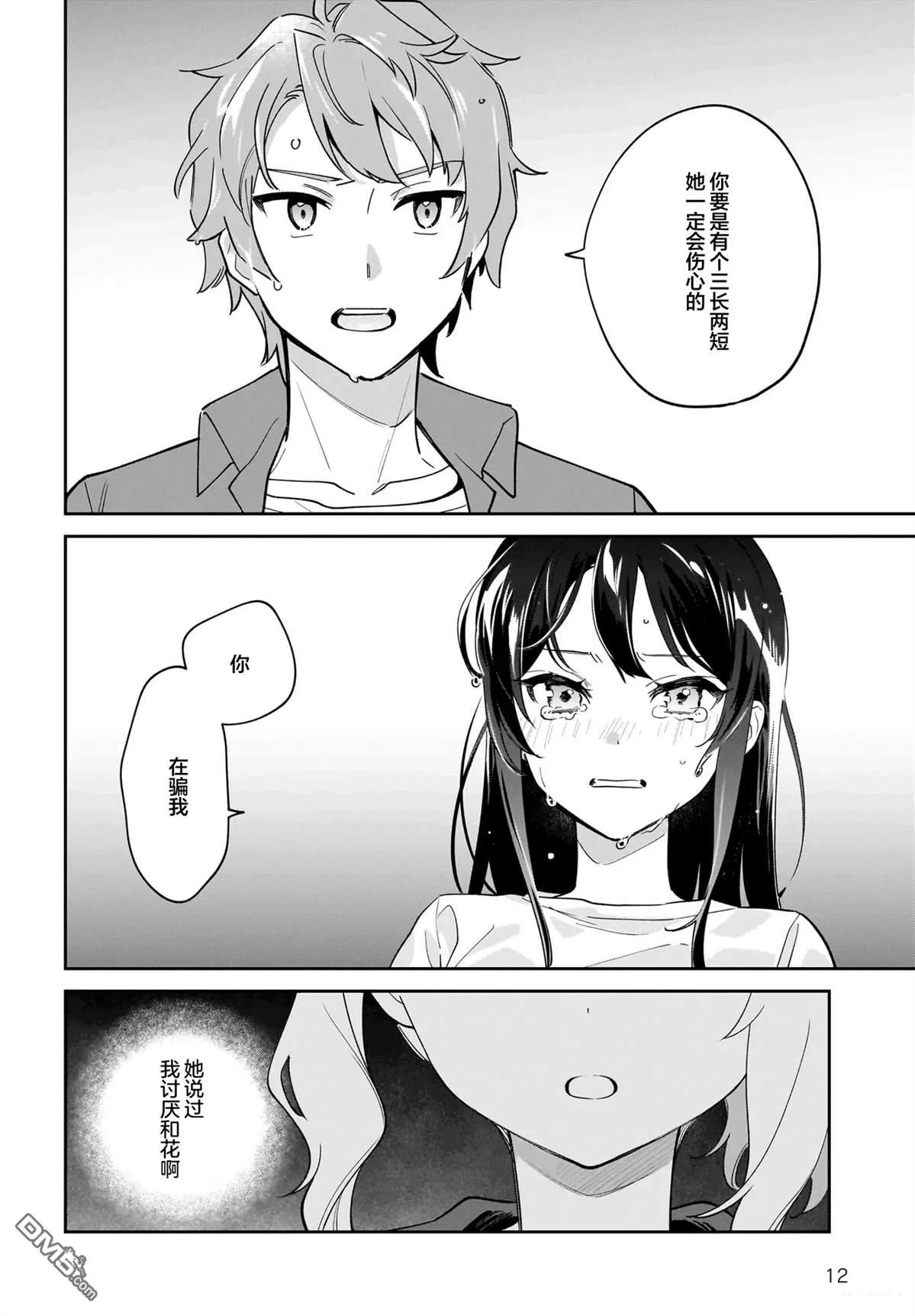 青春期笨蛋不做姐控俏偶像的梦 第8话 第12页