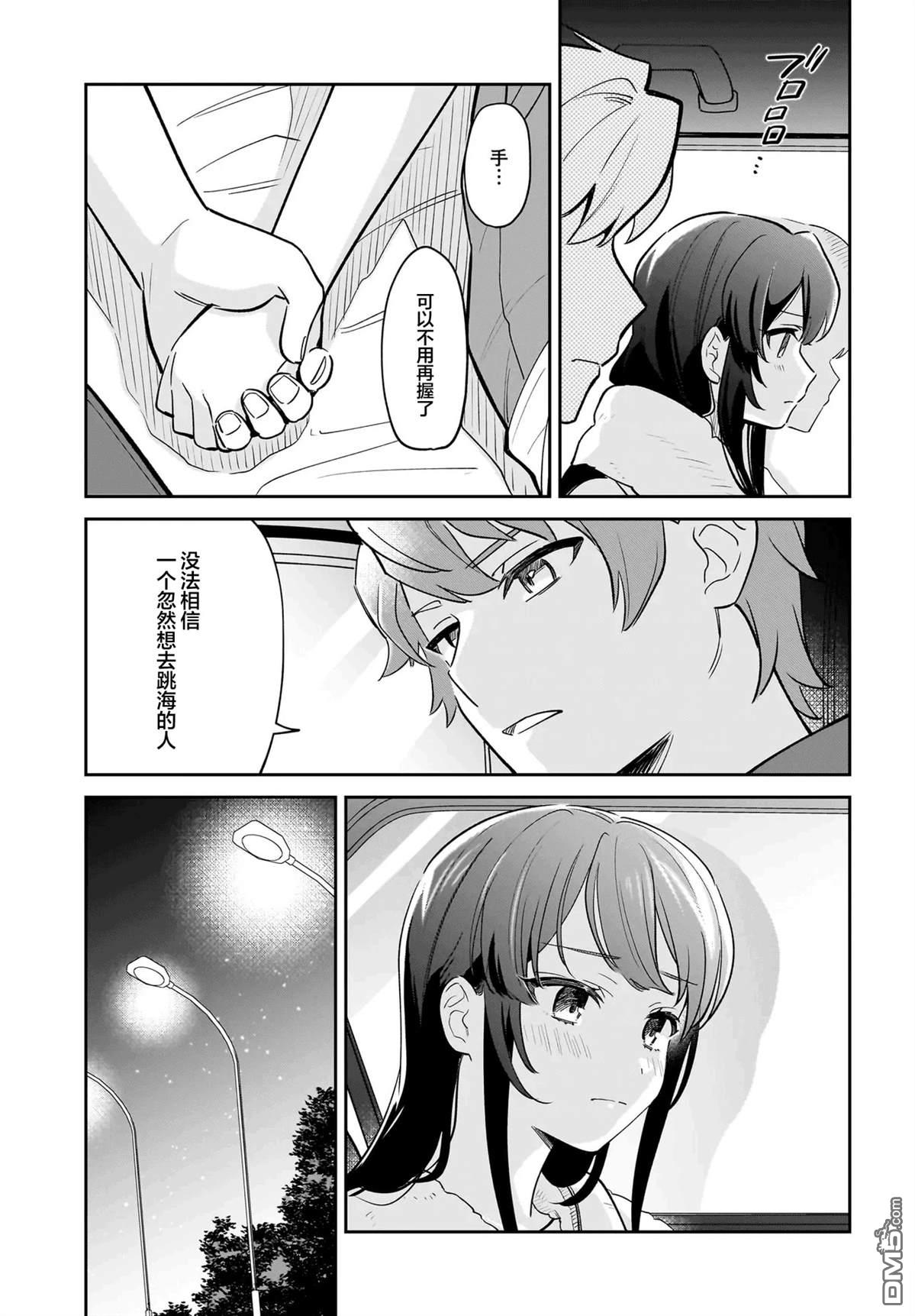 青春期笨蛋不做姐控俏偶像的梦 第8话 第17页