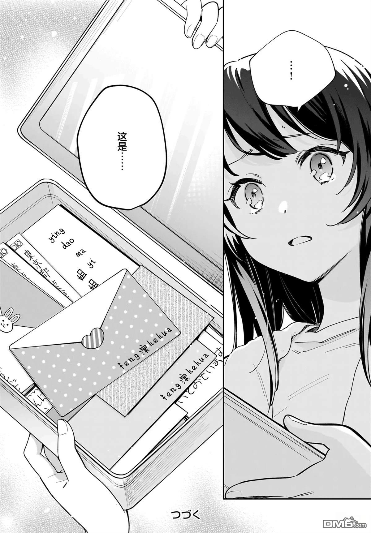 青春期笨蛋不做姐控俏偶像的梦 第8话 第20页